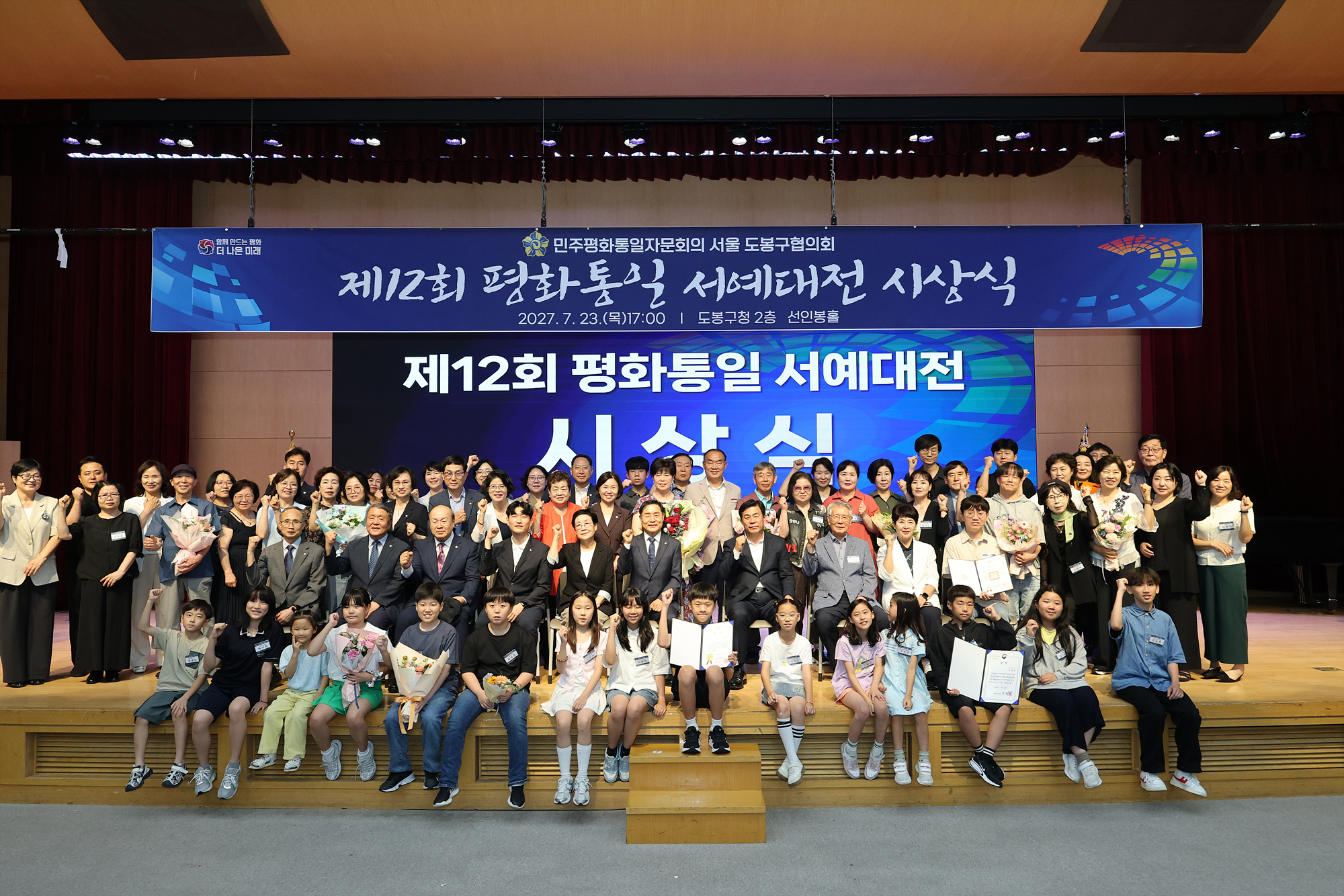 평화통일 서예대전 시상식 해당 썸네일입니다