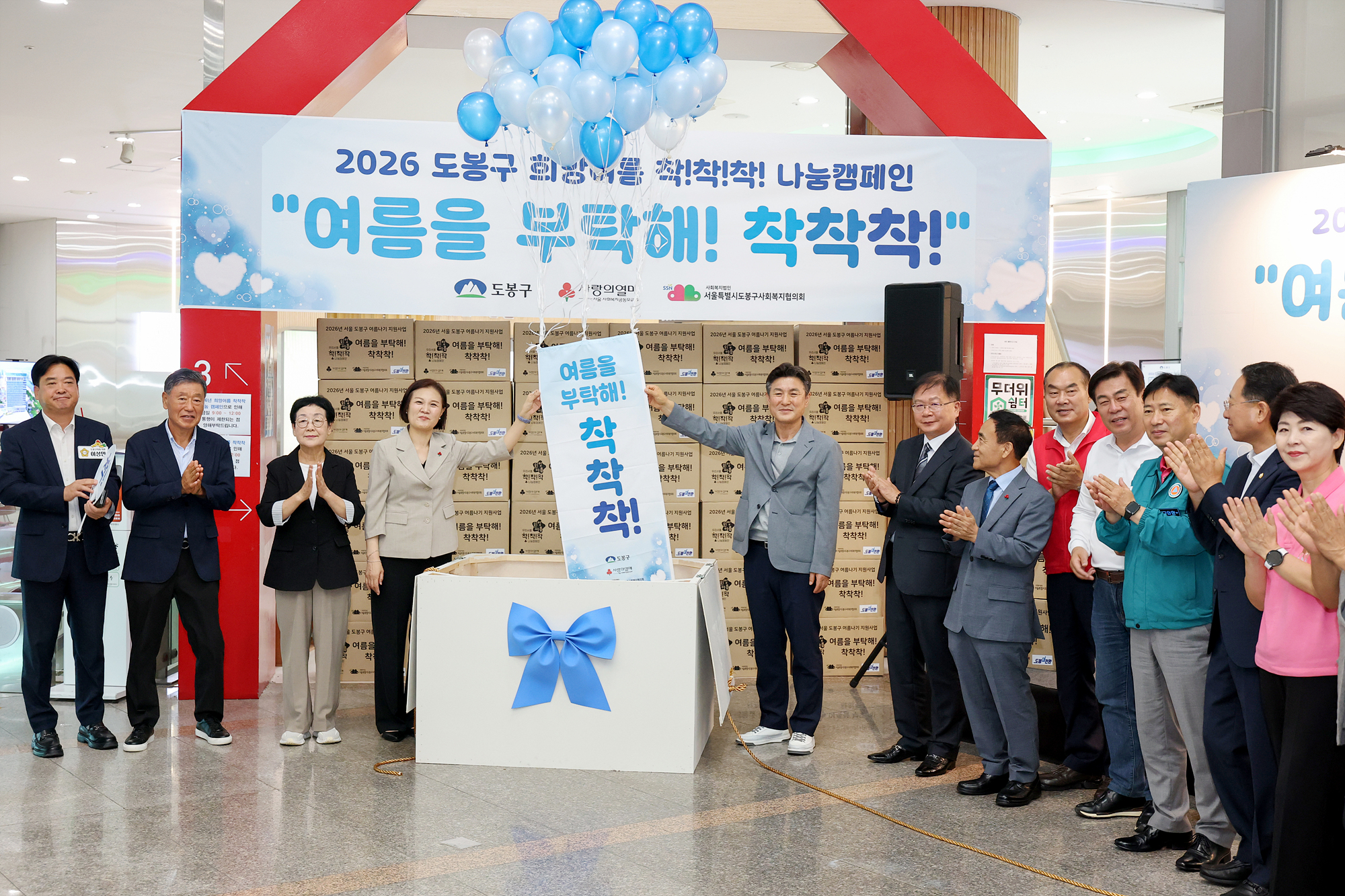 희망여름 착착착 나눔 캠페인 해당 썸네일입니다