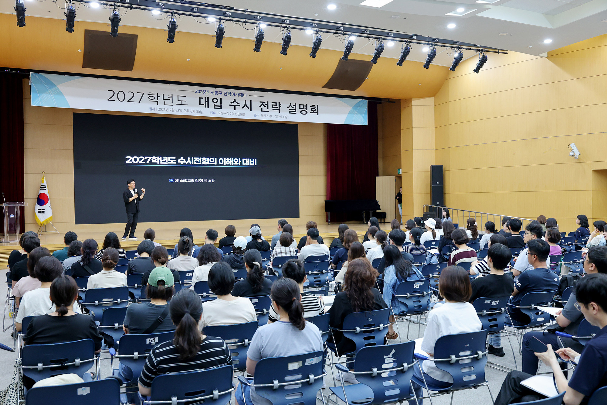 대학입시 수시전략 설명회 해당 썸네일입니다