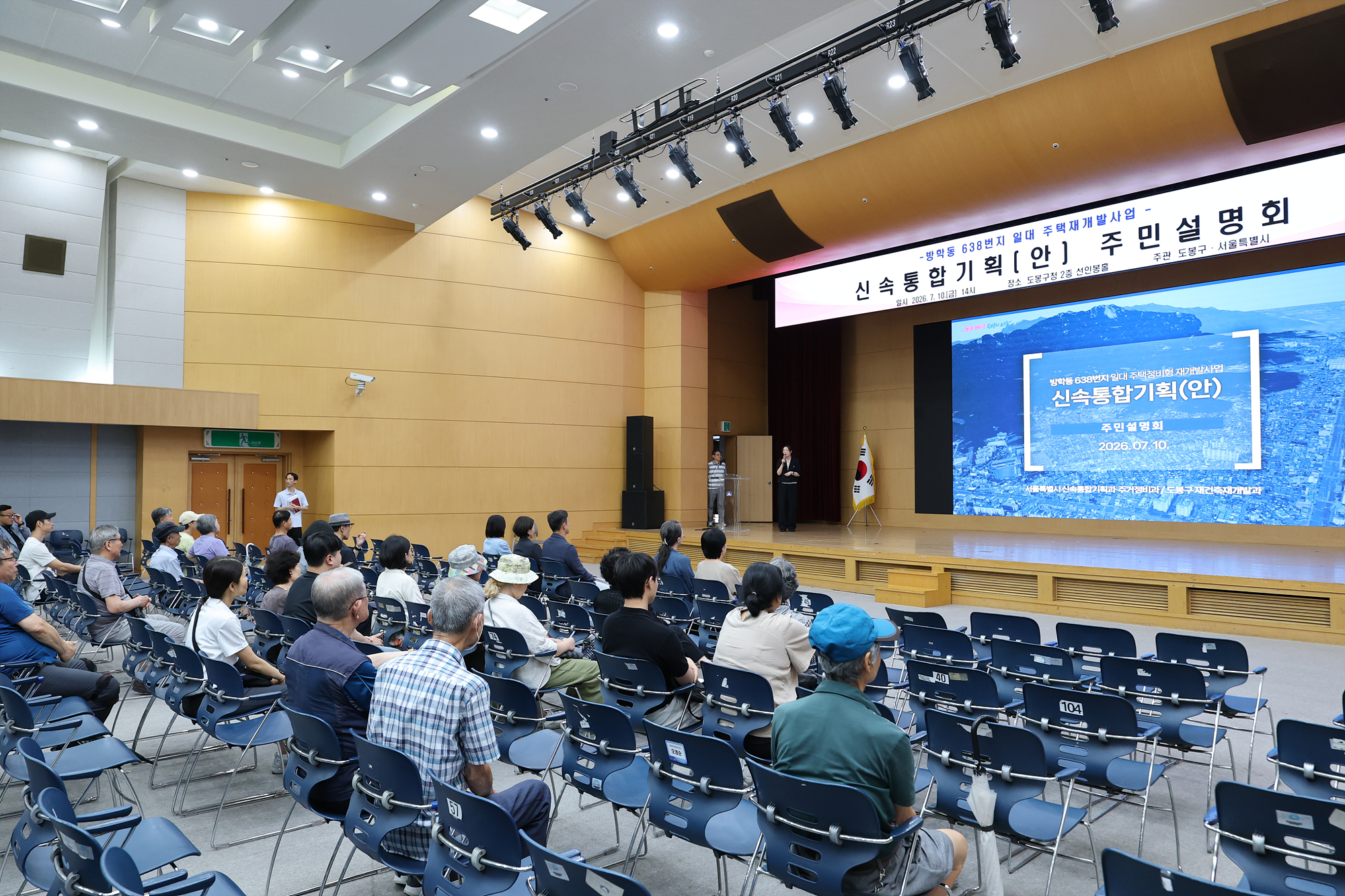 신속통합기획(안) 주민설명회 방학동 638번지 일대 해당 썸네일입니다