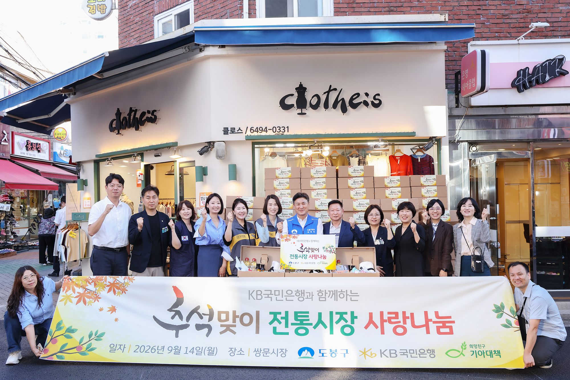 추석맞이 전통시장 방문(쌍문역둘러상점가, 쌍문시장) 해당 썸네일입니다