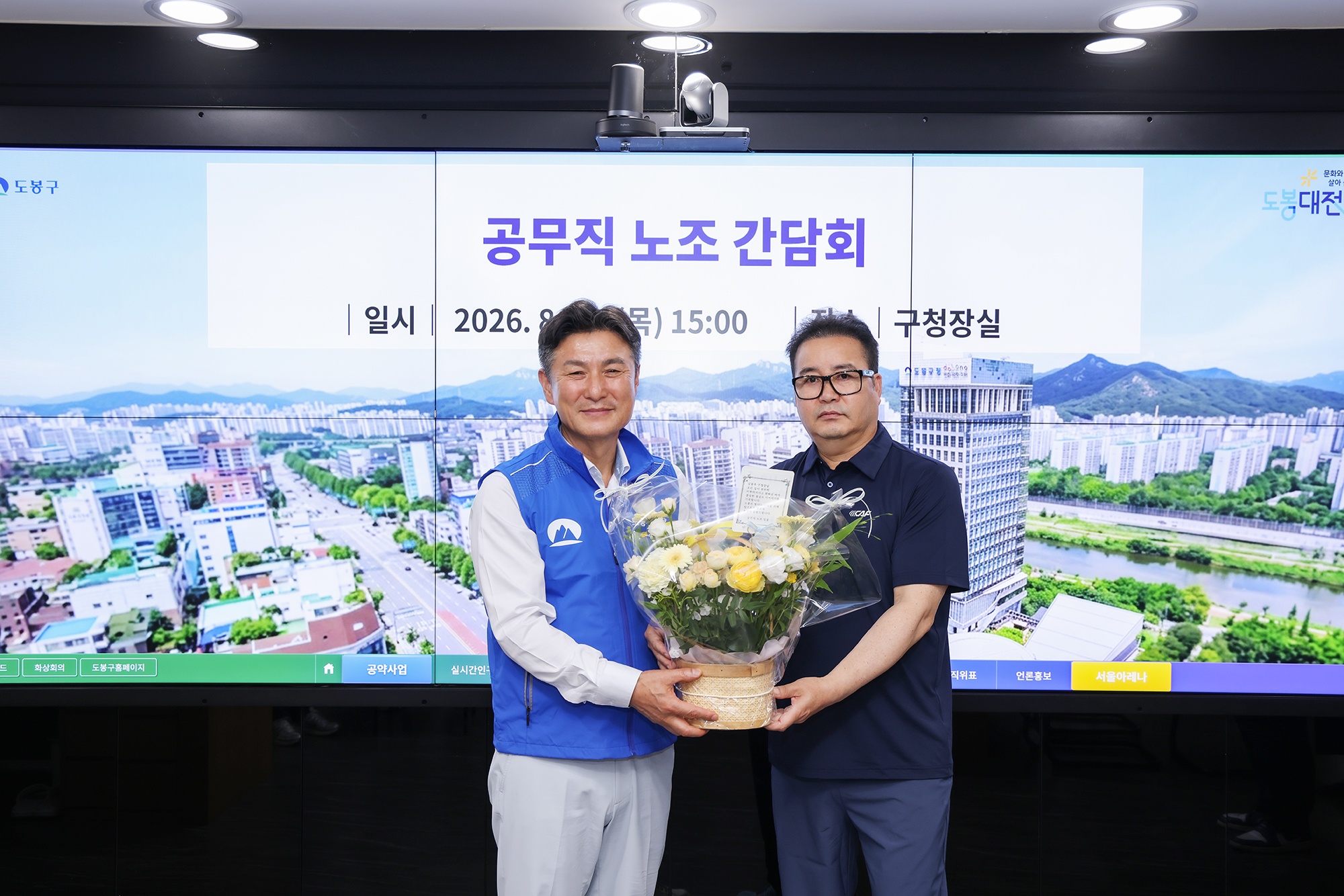 공무직 노조 간담회 해당 썸네일입니다