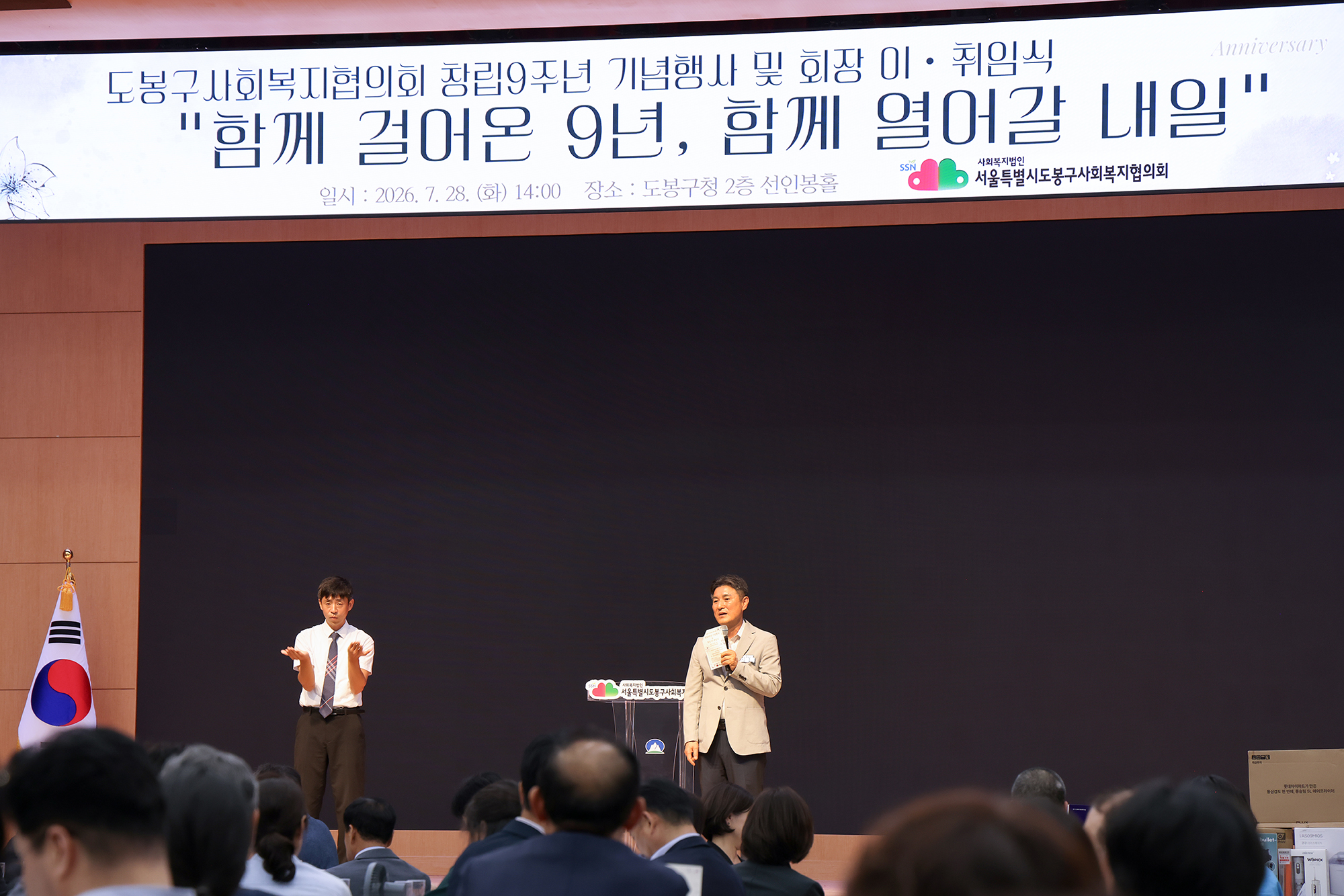 사회복지협의회 창립9주년 행사 해당 썸네일입니다