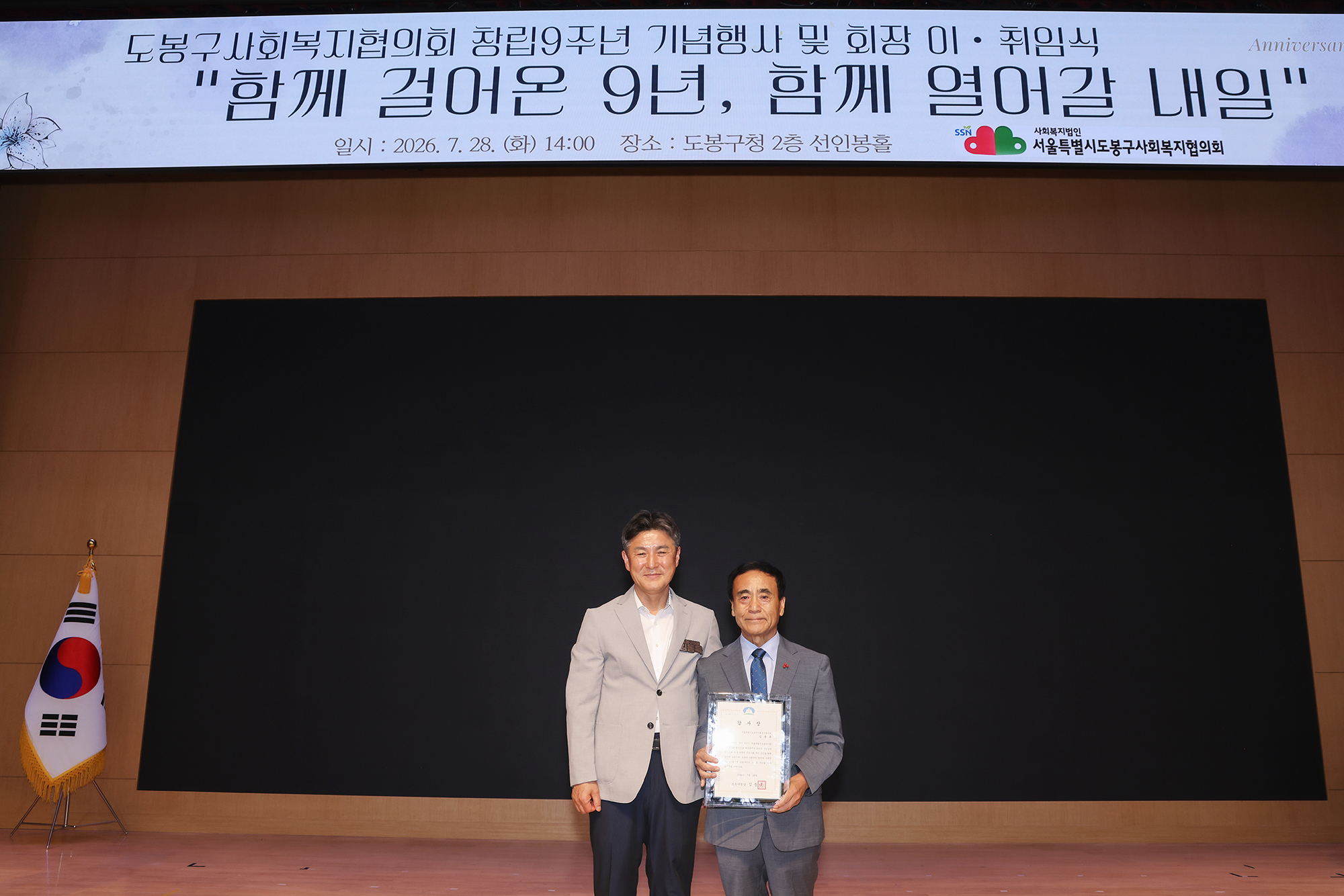 사회복지협의회 창립9주년 행사 해당 썸네일입니다