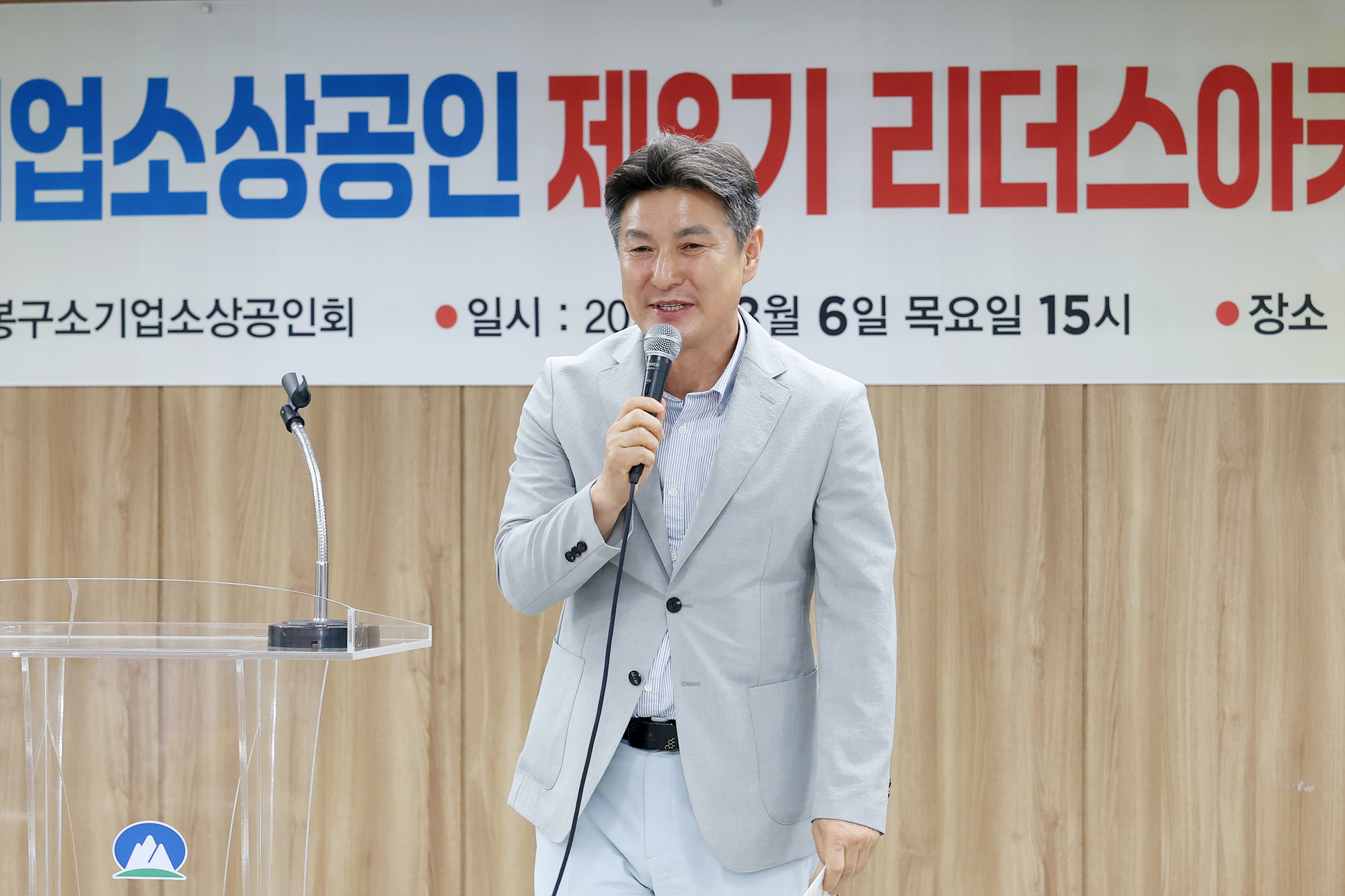 도봉구 소상공인회 리더스아카데미 수료식 해당 썸네일입니다