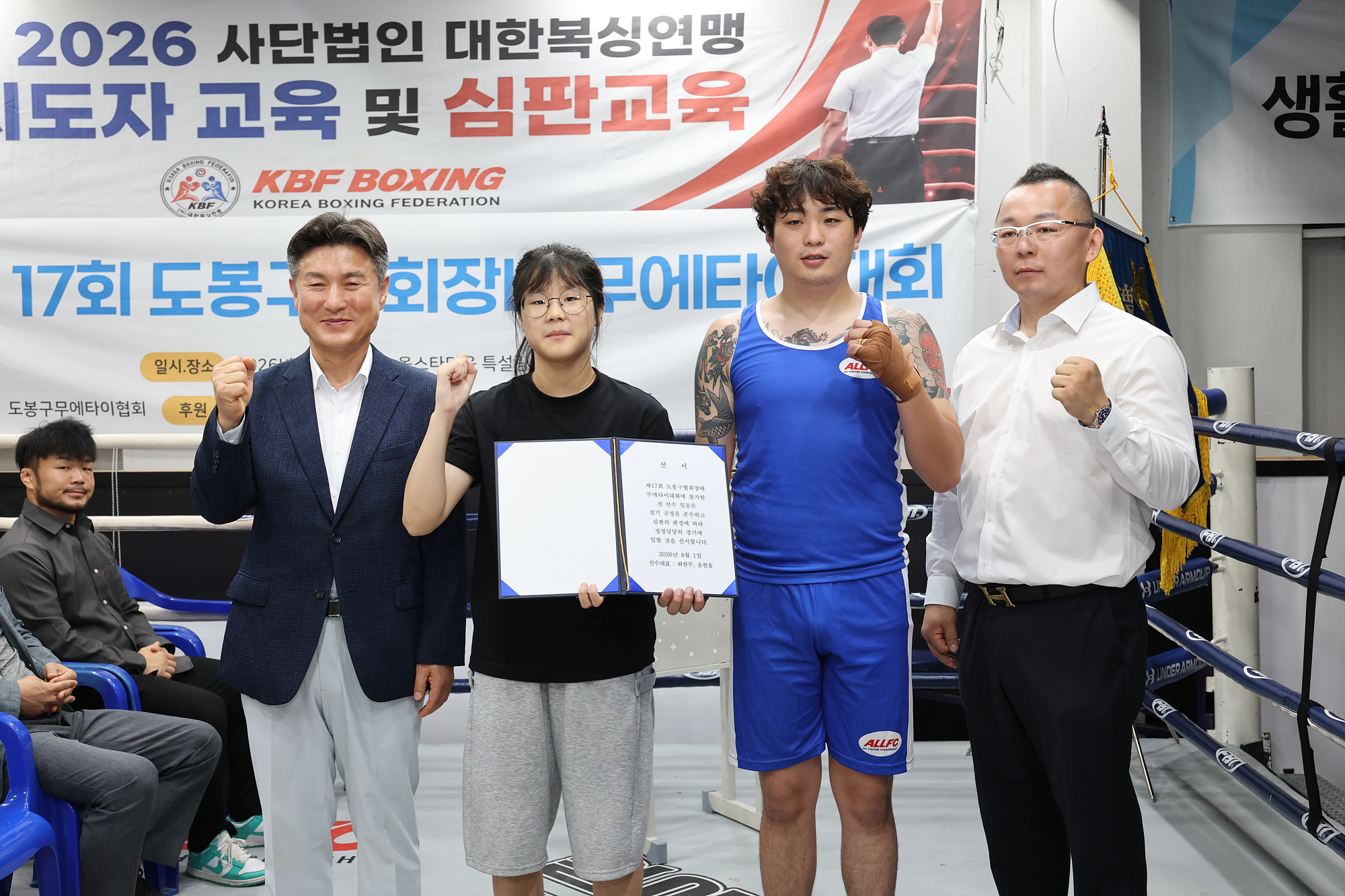 도봉구협회장배 무에타이대회 해당 썸네일입니다