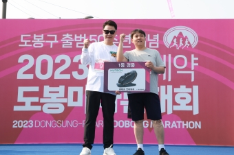 도봉구 출범50주년 기념 2023 동성제약 도봉마라톤 대회