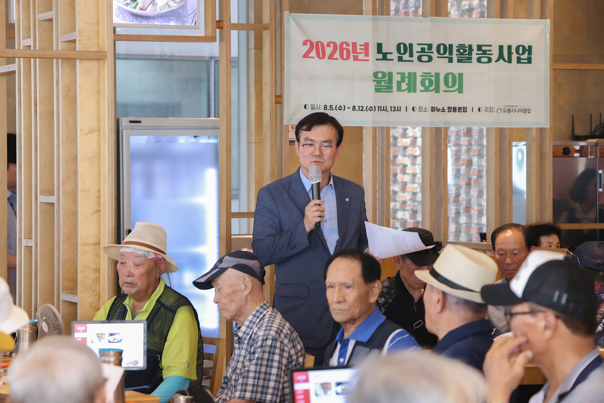 도봉시니어클럽 공익활동 사업 월례회의 해당 썸네일입니다