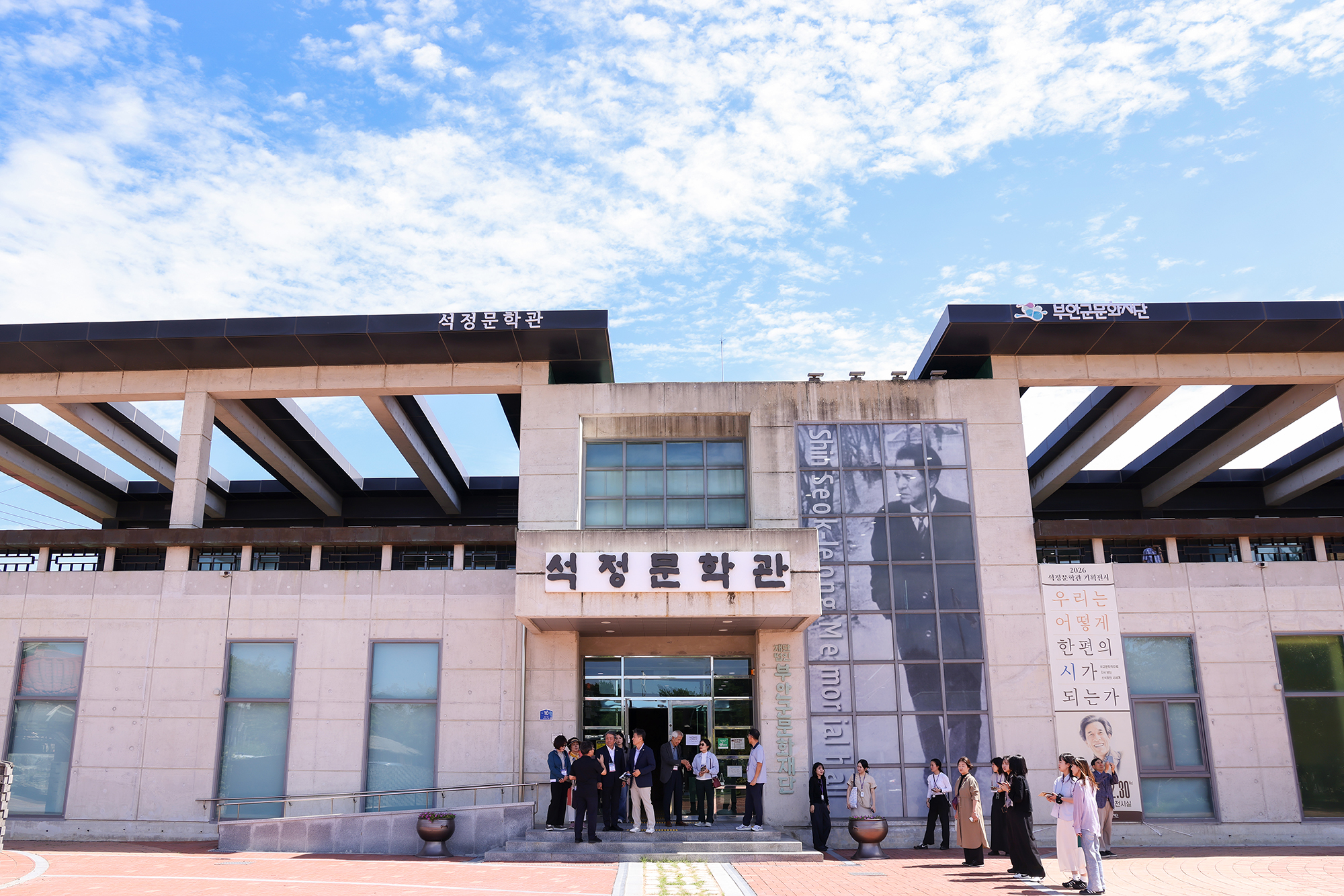 부안문화원 초청 방문 및 문화교류 (석정문학관 및 부안역사문화관) 해당 썸네일입니다