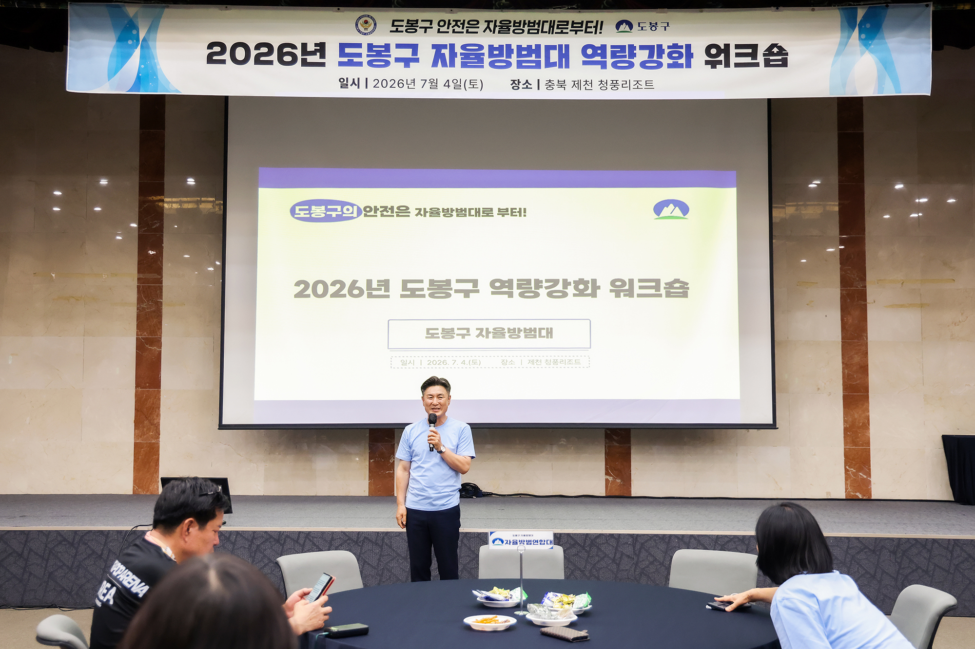 자율방범대 역량강화 워크숍 해당 썸네일입니다