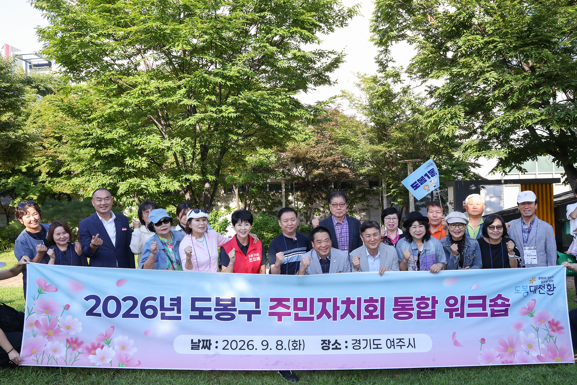 주민자치회 통합워크숍 환송 해당 썸네일입니다