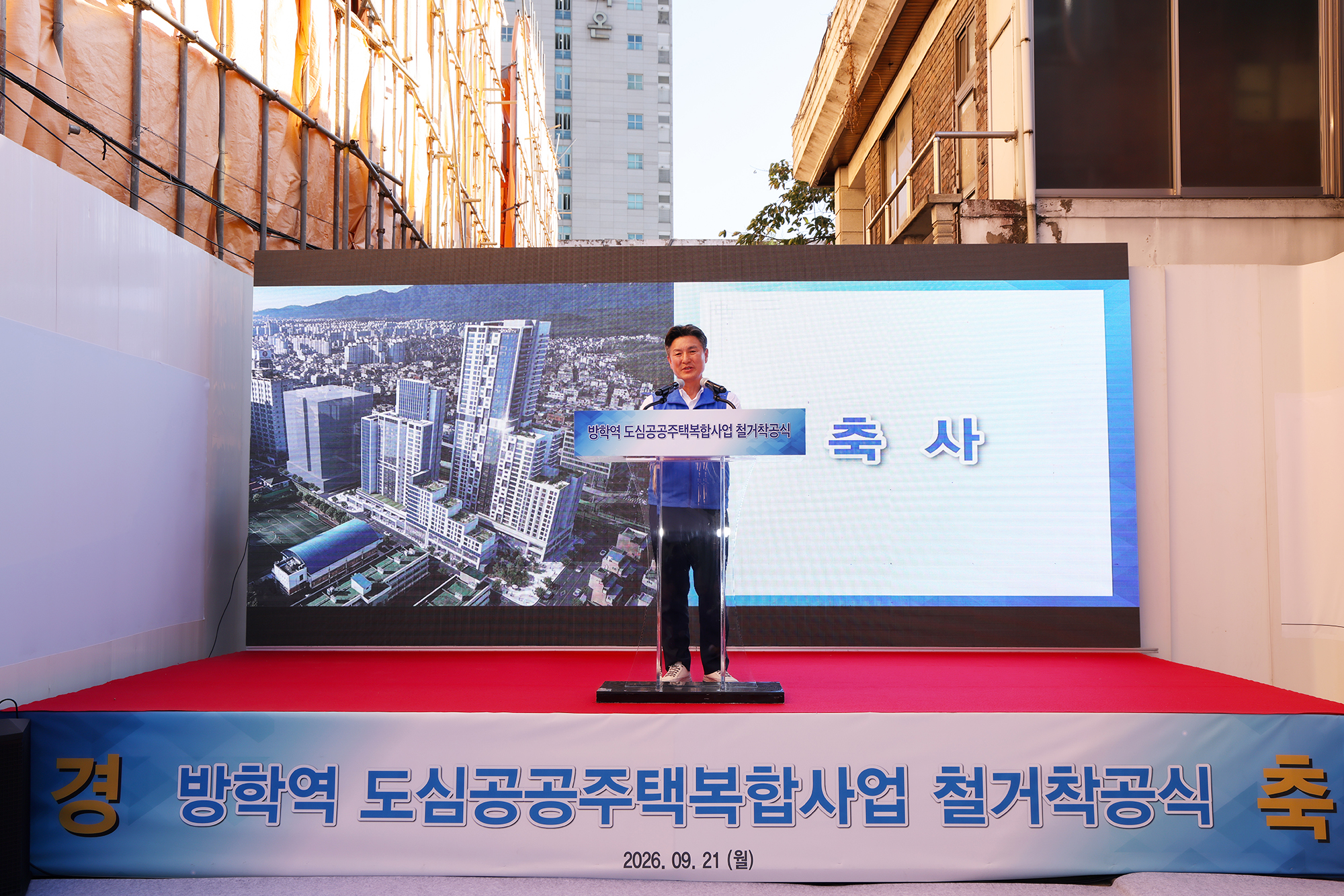 방학역 도심 공공주택복합사업 해체 착공식 해당 썸네일입니다