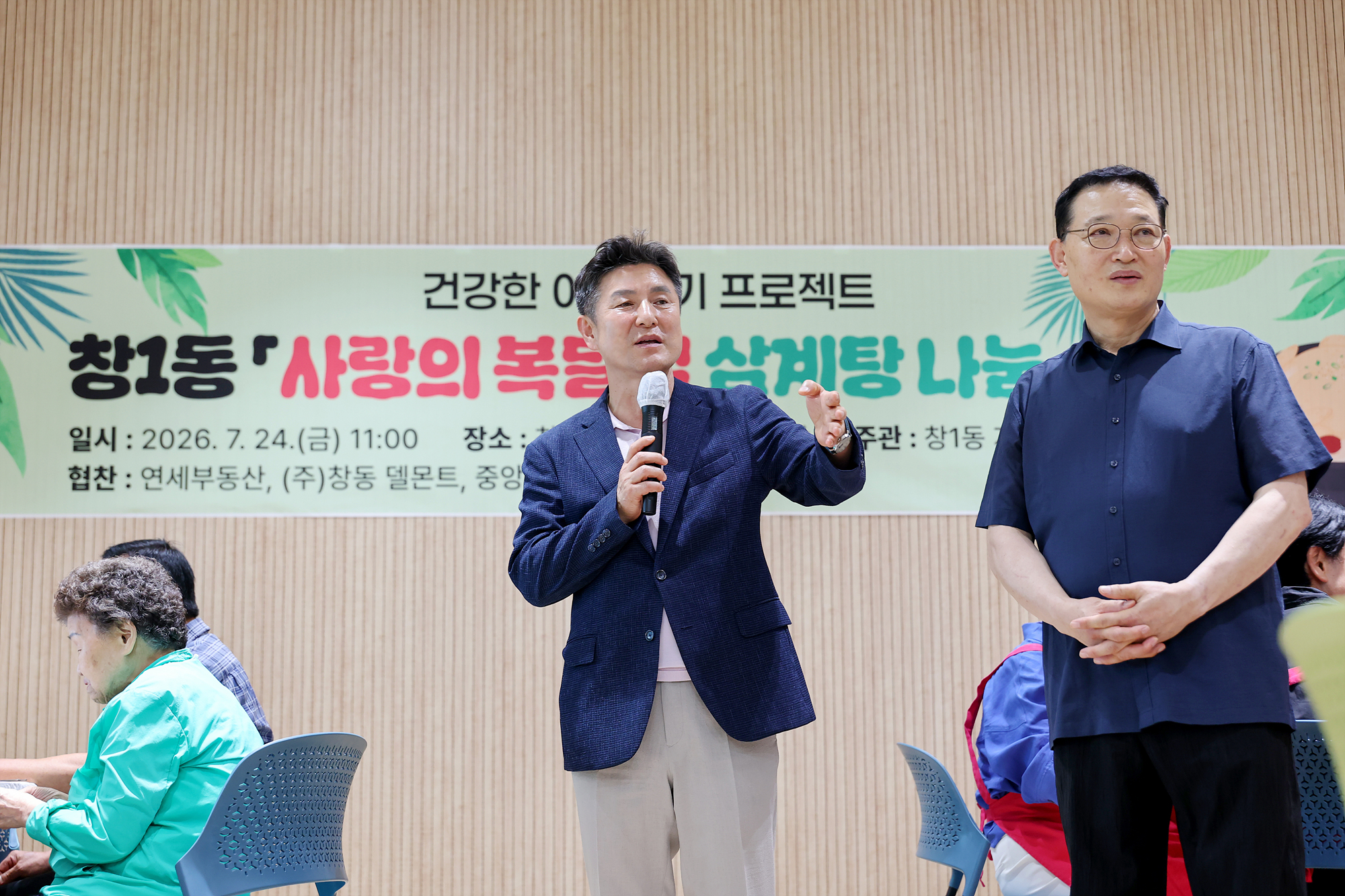 창1동 사랑의 복달임 행사 해당 썸네일입니다