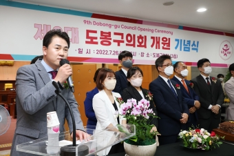 민선9기 도봉구의회 개원식