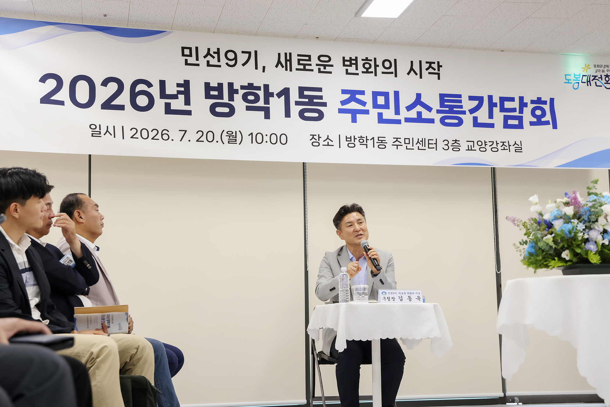 동 초도방문(방학1동) 해당 썸네일입니다