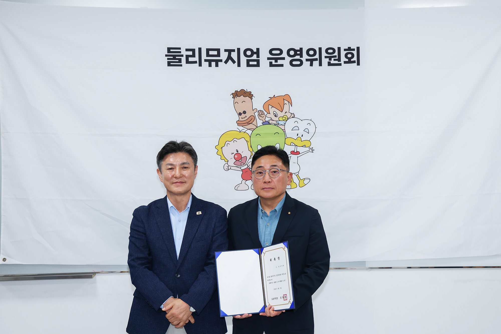 둘리뮤지엄 운영위원회 해당 썸네일입니다