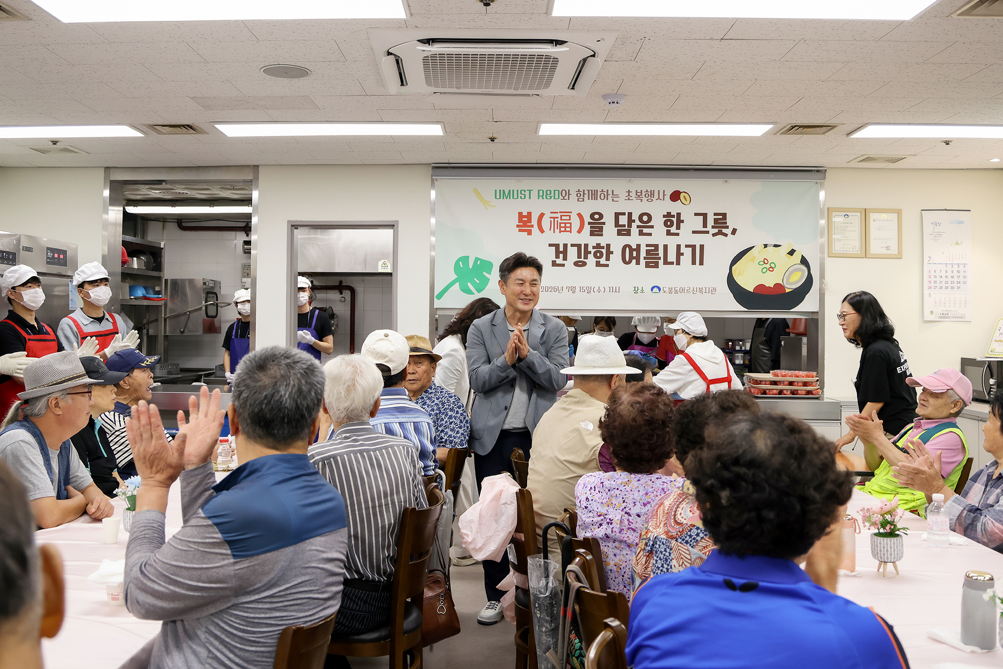 도봉동어르신복지관 복날행사 해당 썸네일입니다