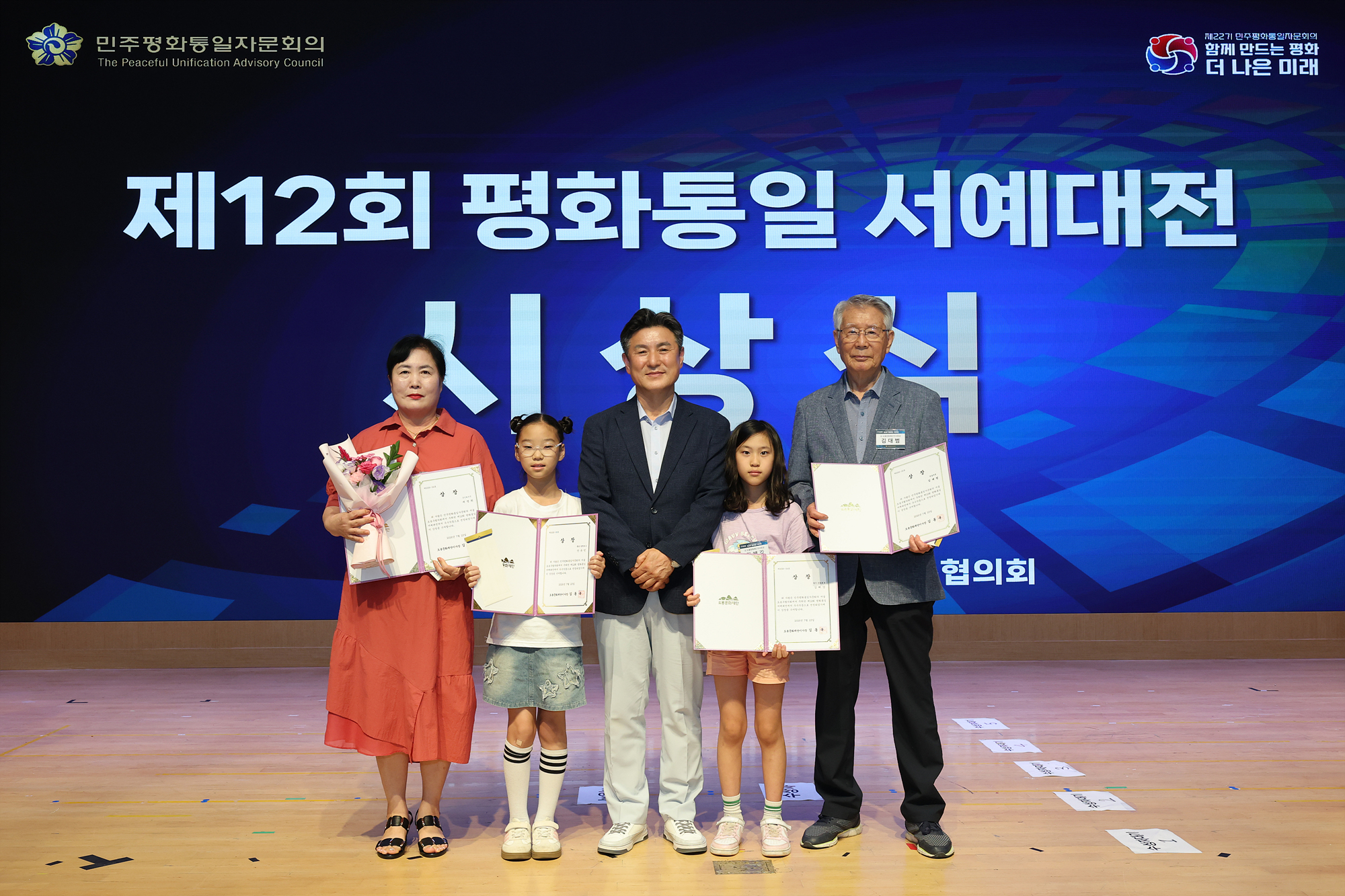 평화통일 서예대전 시상식 해당 썸네일입니다