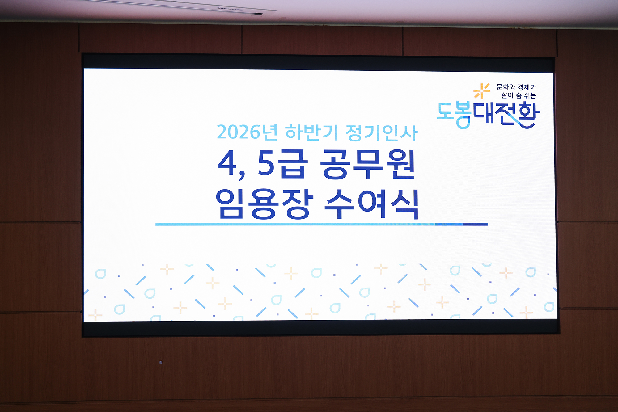 4,5급 공무원 임용장 수여식 해당 썸네일입니다