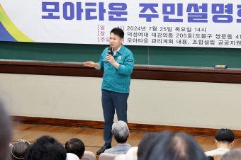 청한-우이빌라 일대 모아타운 주민 설명회