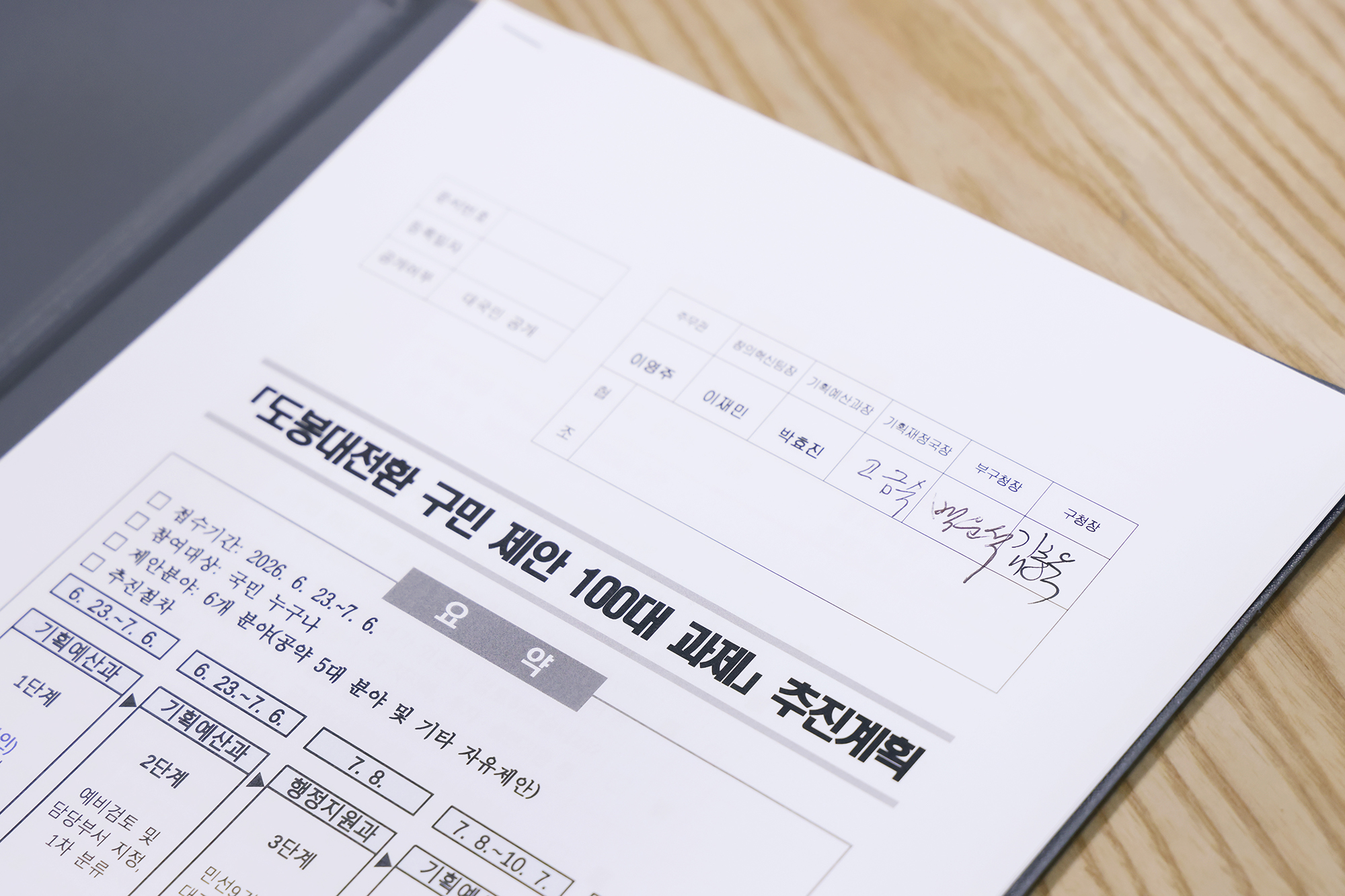 민선9기 1호 결재 해당 썸네일입니다