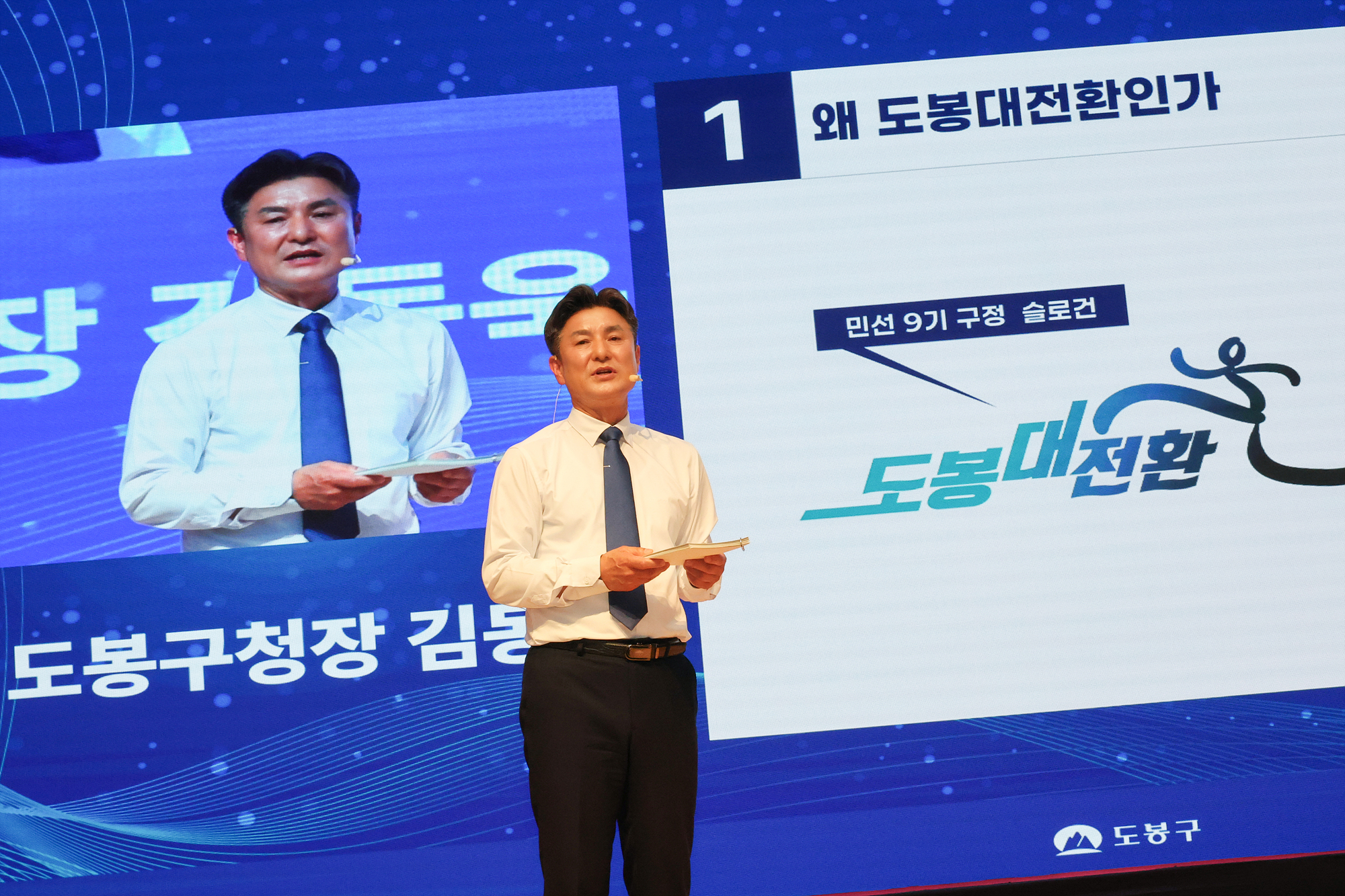 민선9기 도봉대전환 출범식(2) 해당 썸네일입니다