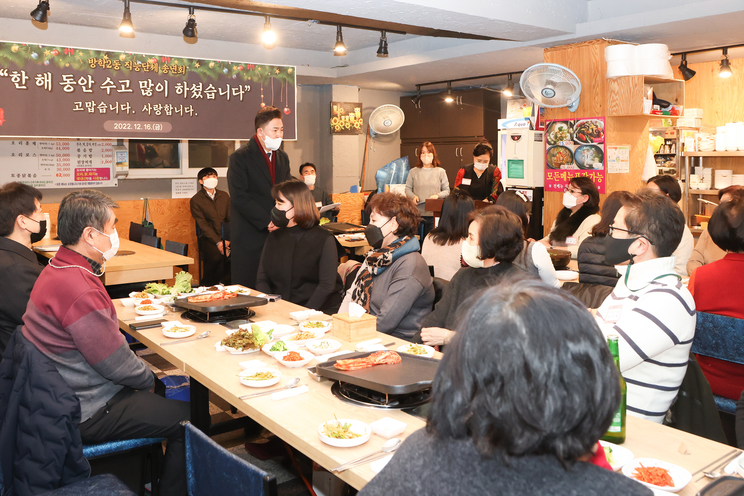 방학2동 직능단체 통합송년회 해당 썸네일입니다