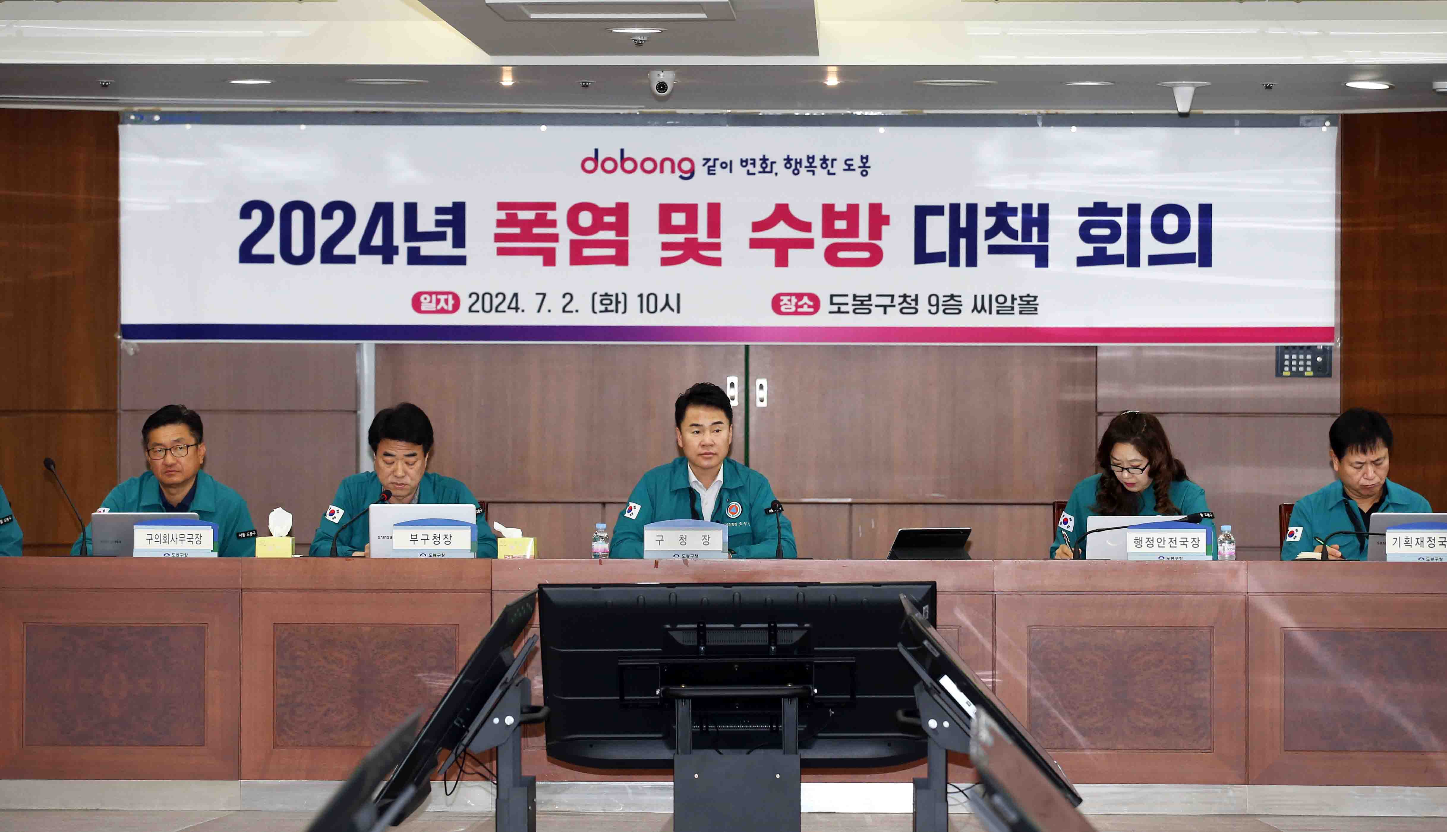 2024년 폭염 및 수방 대책 회의 해당 썸네일입니다