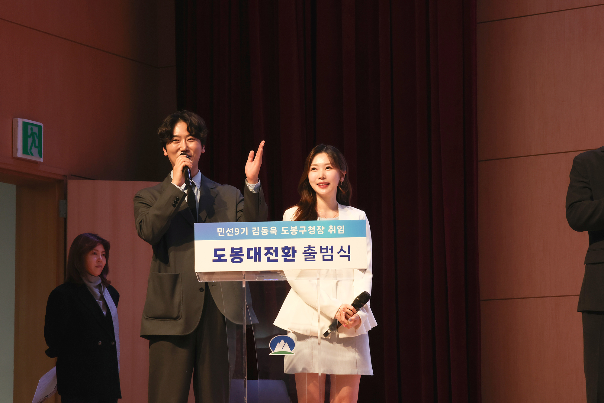 민선9기 도봉대전환 출범식(3) 해당 썸네일입니다