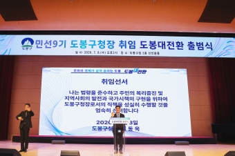 민선9기 도봉대전환 출범식(3)