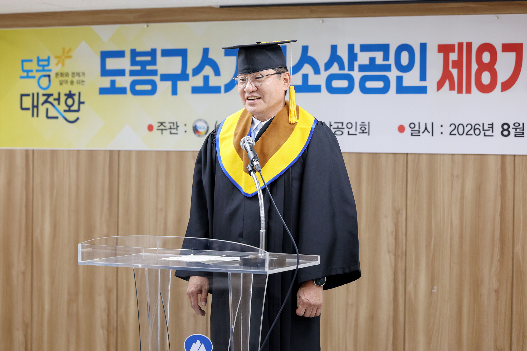 도봉구 소상공인회 리더스아카데미 수료식 해당 썸네일입니다