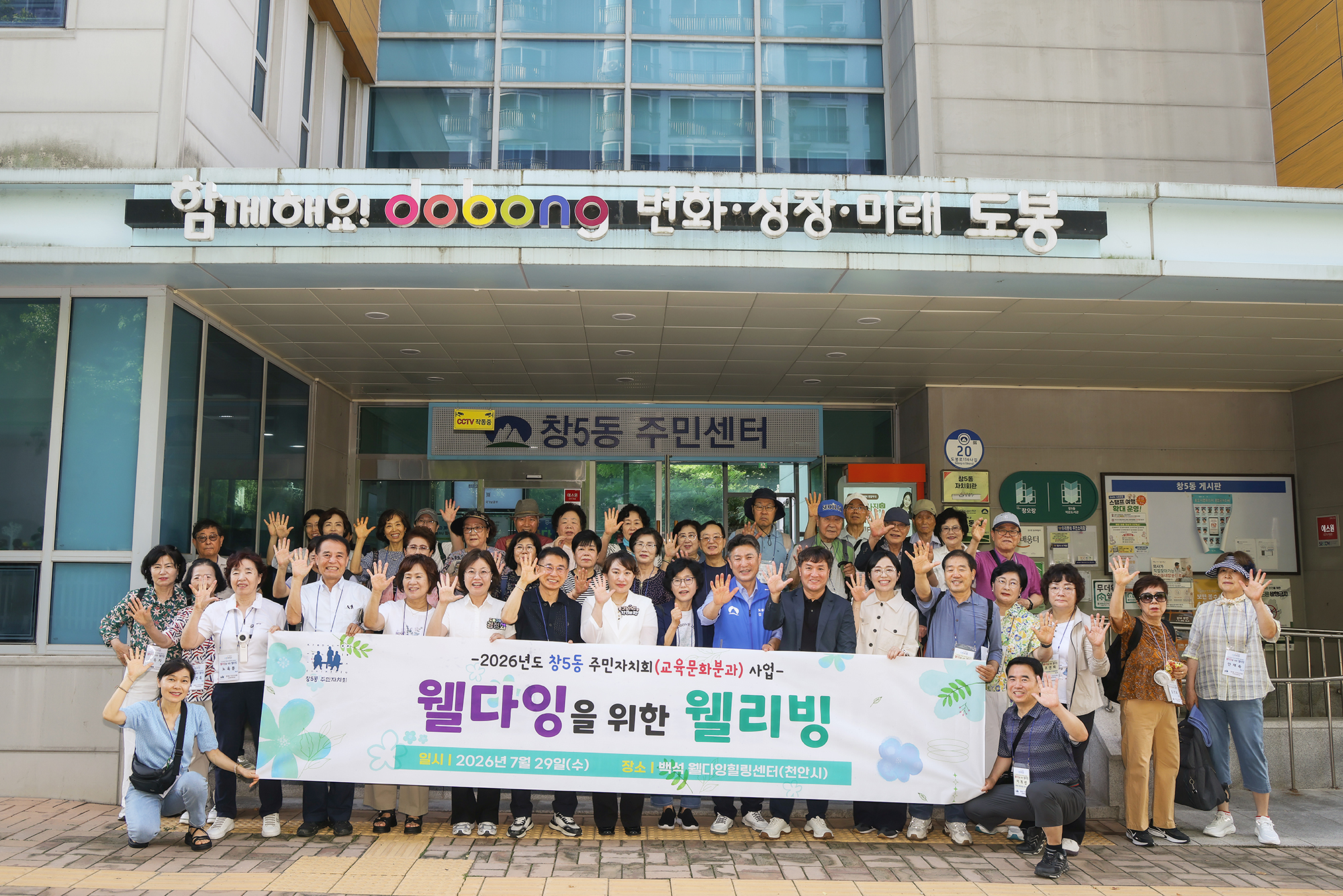 창5동 주민자치회 웰다잉 프로그램 환송 해당 썸네일입니다