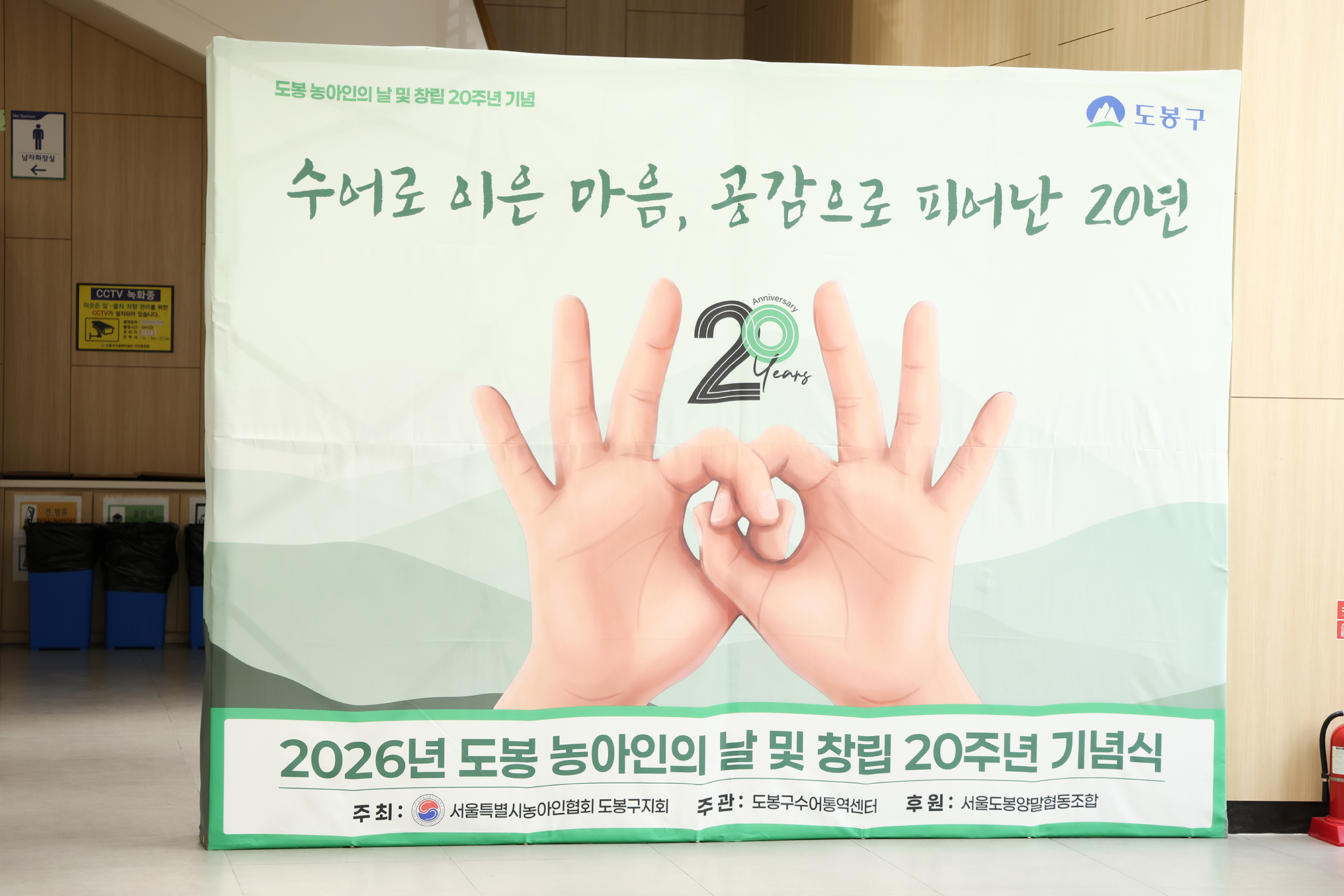 농아인의 날 및 창립 20주년 행사 해당 썸네일입니다