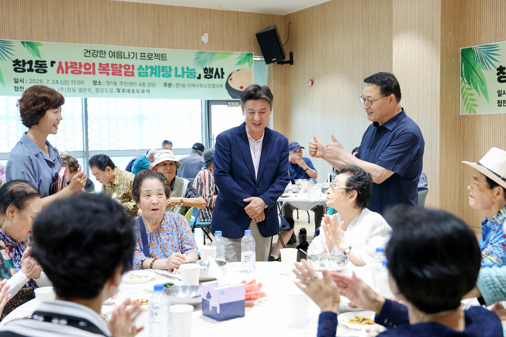 창1동 사랑의 복달임 행사 해당 썸네일입니다