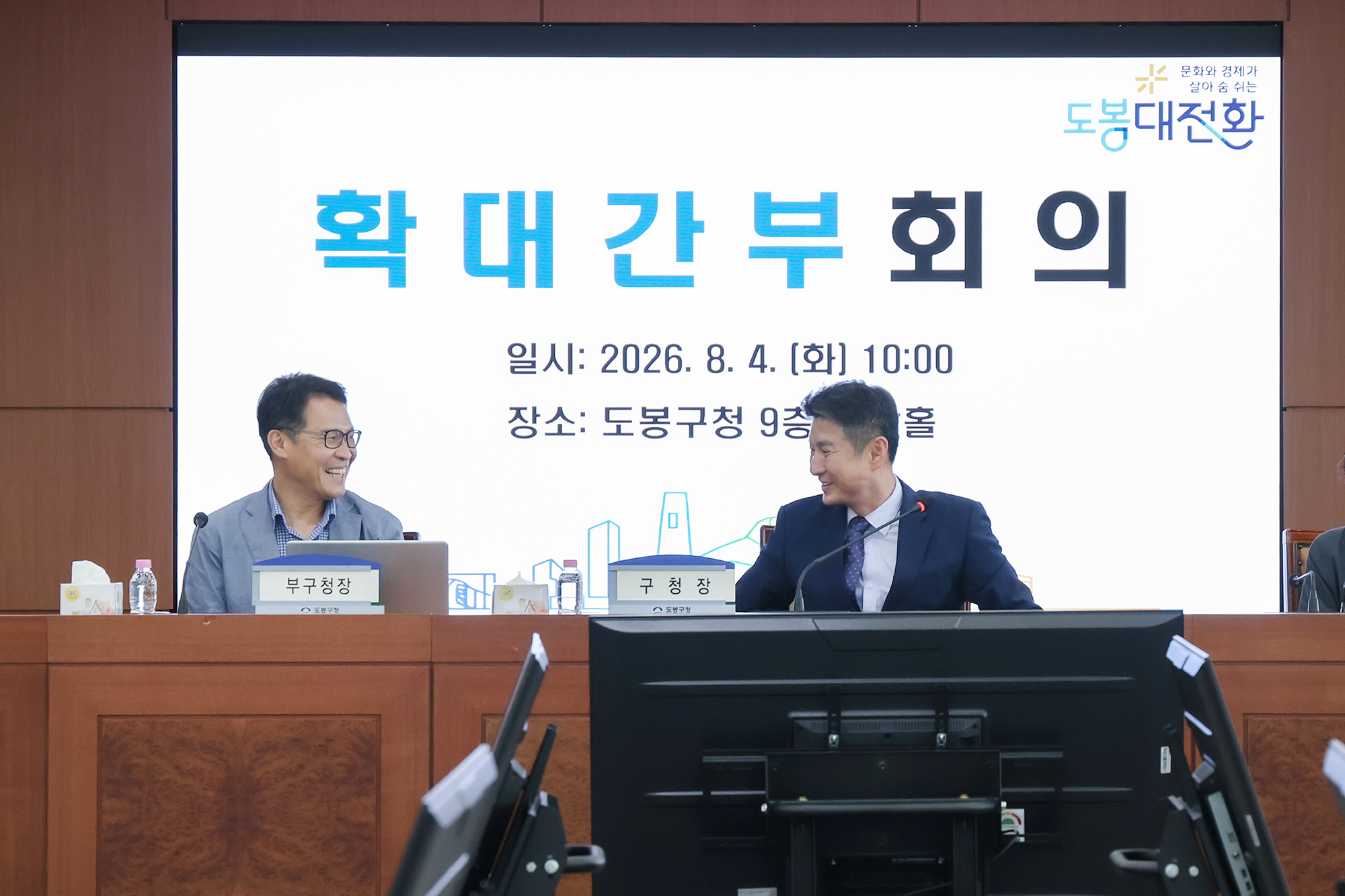 확대간부회의 해당 썸네일입니다