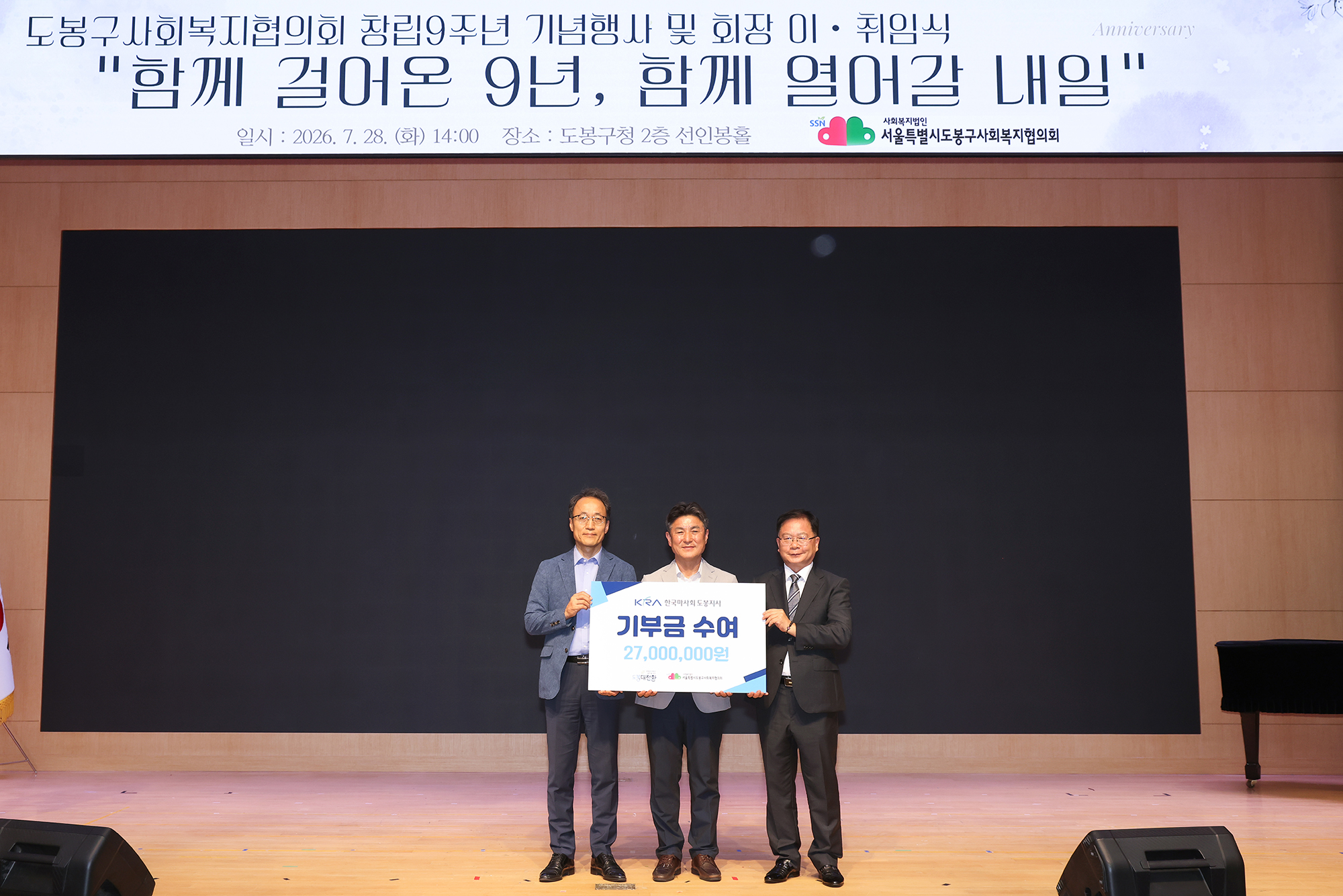 사회복지협의회 창립9주년 행사 해당 썸네일입니다