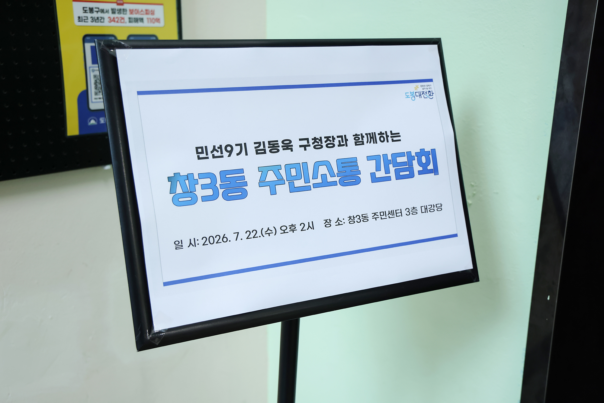 동 초도방문(창3동) 해당 썸네일입니다