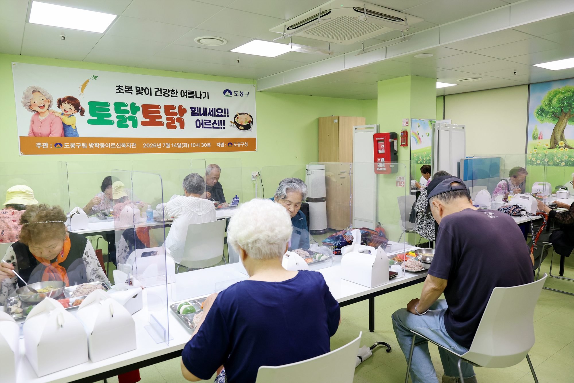 방학동어르신복지관 복날행사 해당 썸네일입니다