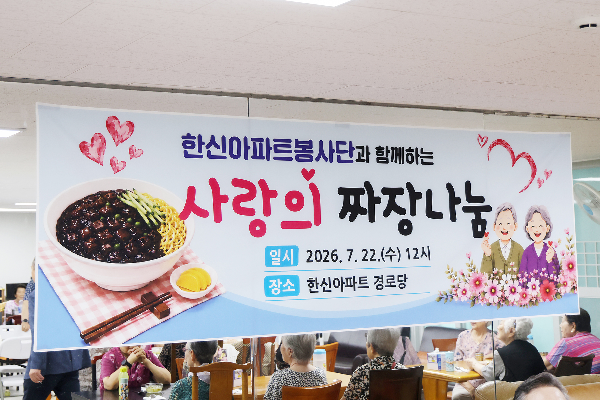 도봉한신아파트봉사단 짜장면 나눔 해당 썸네일입니다
