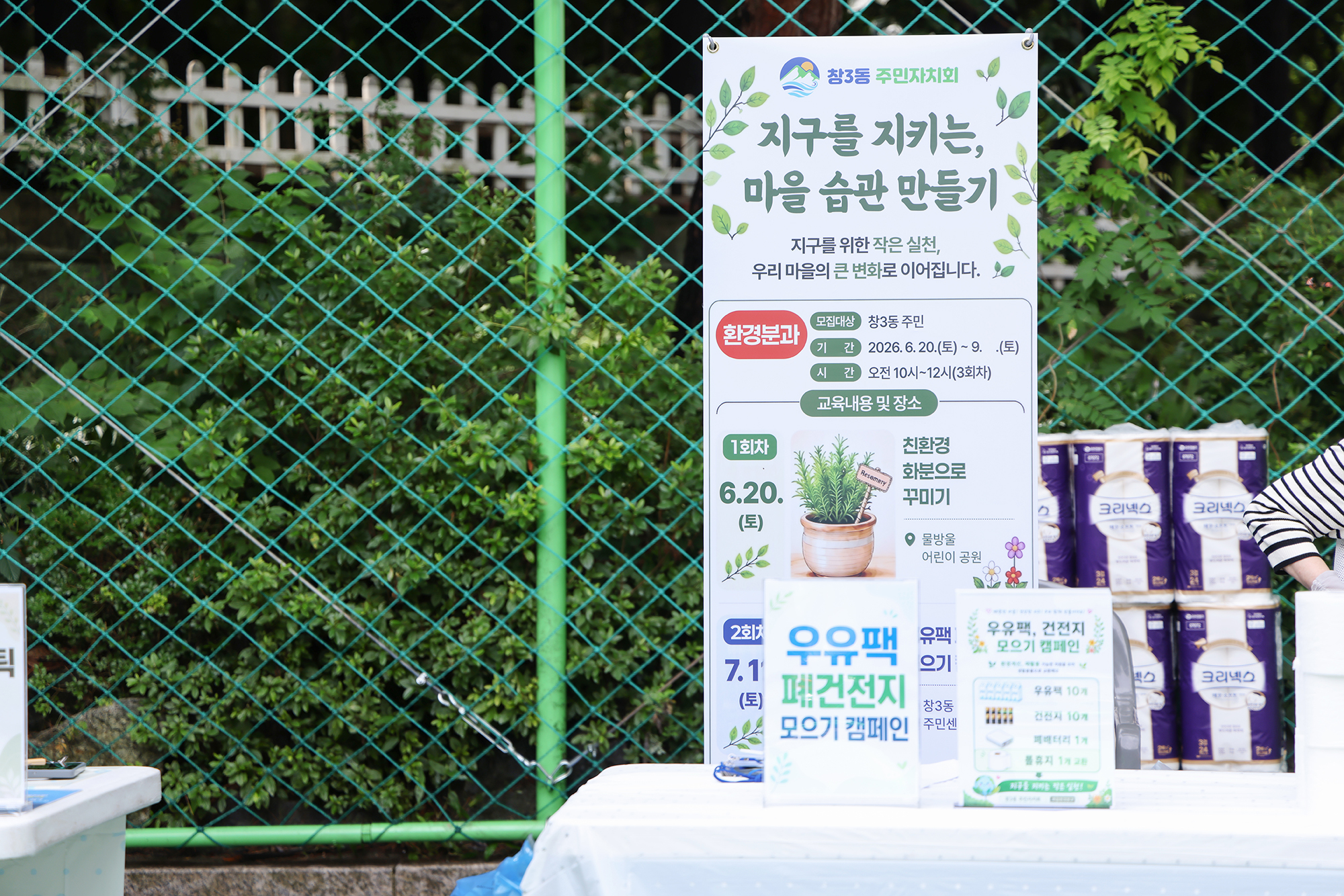 창3동 주민자치회 분과의제 실행 프로젝트 해당 썸네일입니다