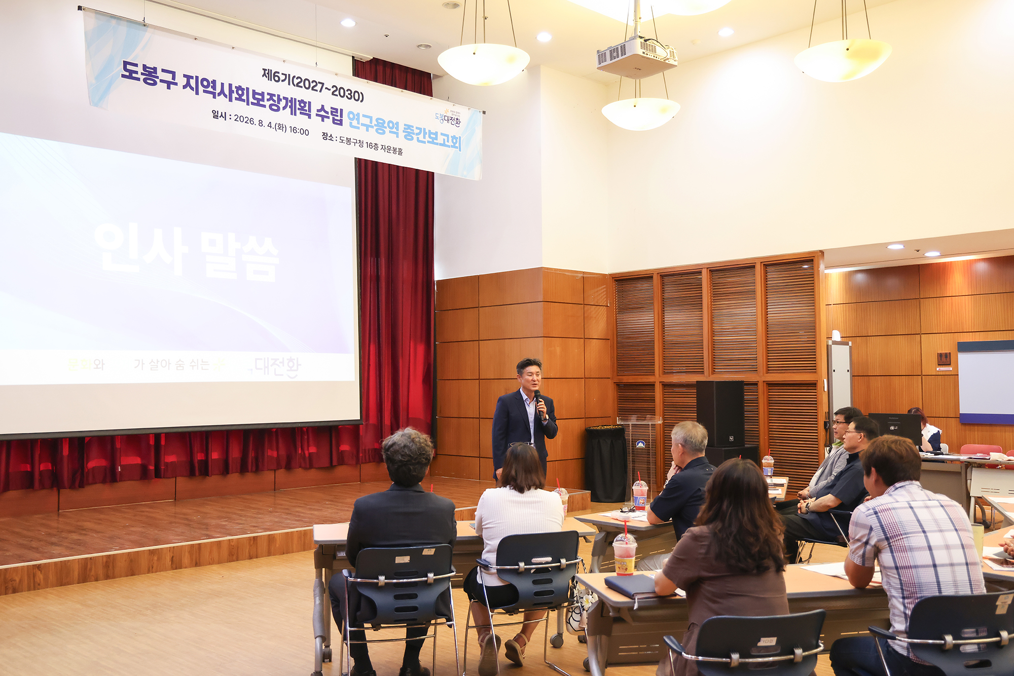 제6기 도봉구 지역사회보장계획 학술연구용역 중간보고회 해당 썸네일입니다