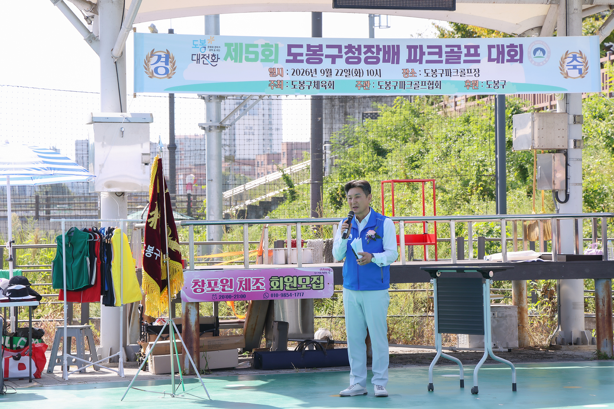 도봉구청장배 파크골프대회 해당 썸네일입니다