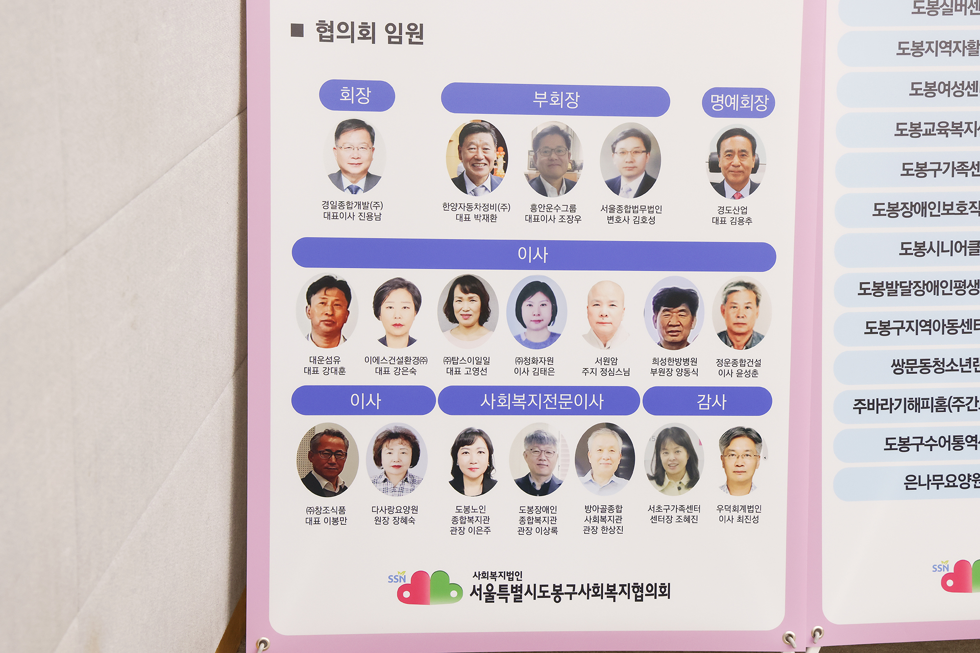 사회복지협의회 창립9주년 행사 해당 썸네일입니다
