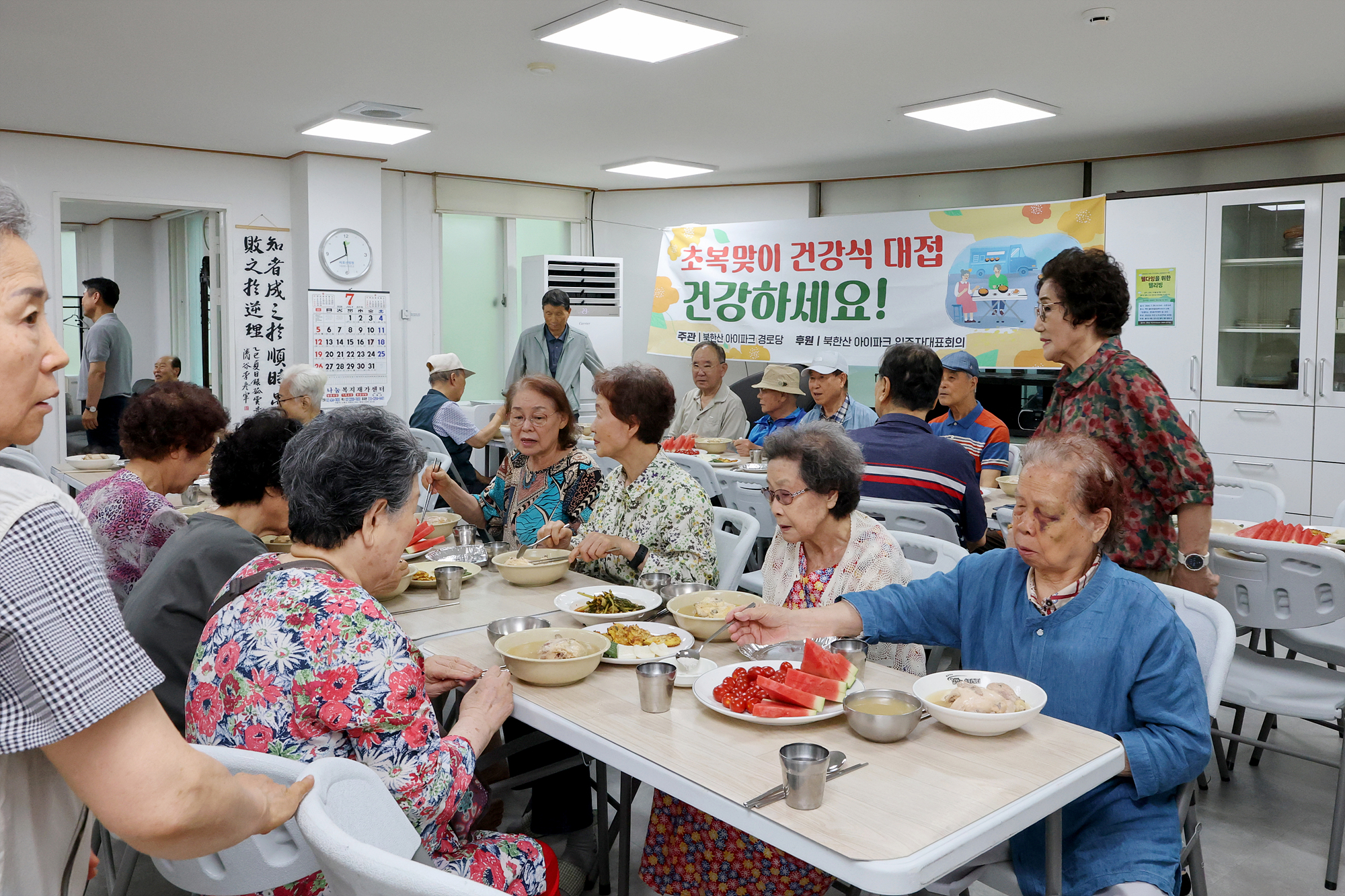 창5동 북한산아이파크 경로당 초복행사 해당 썸네일입니다