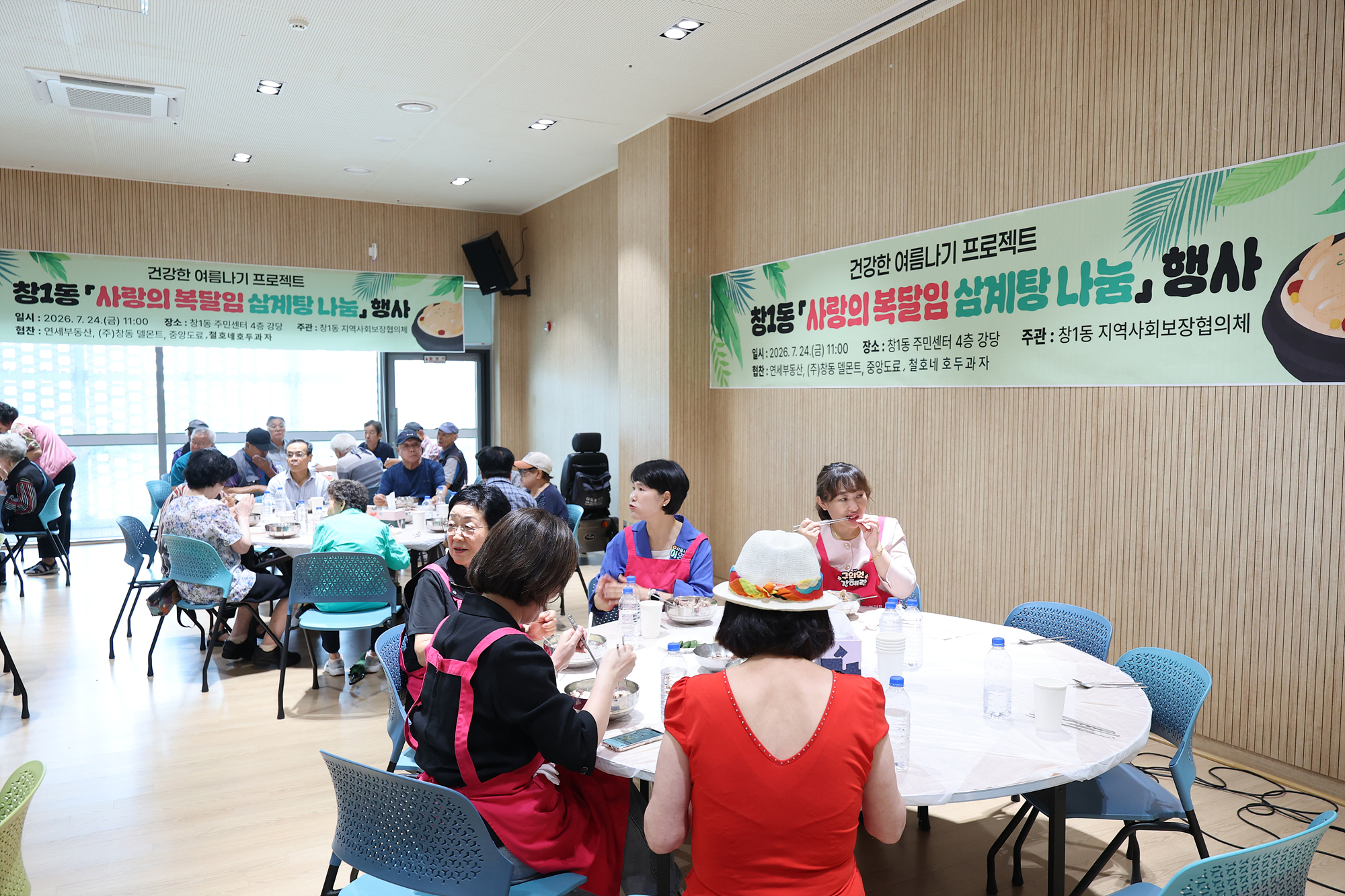 창1동 사랑의 복달임 행사 해당 썸네일입니다