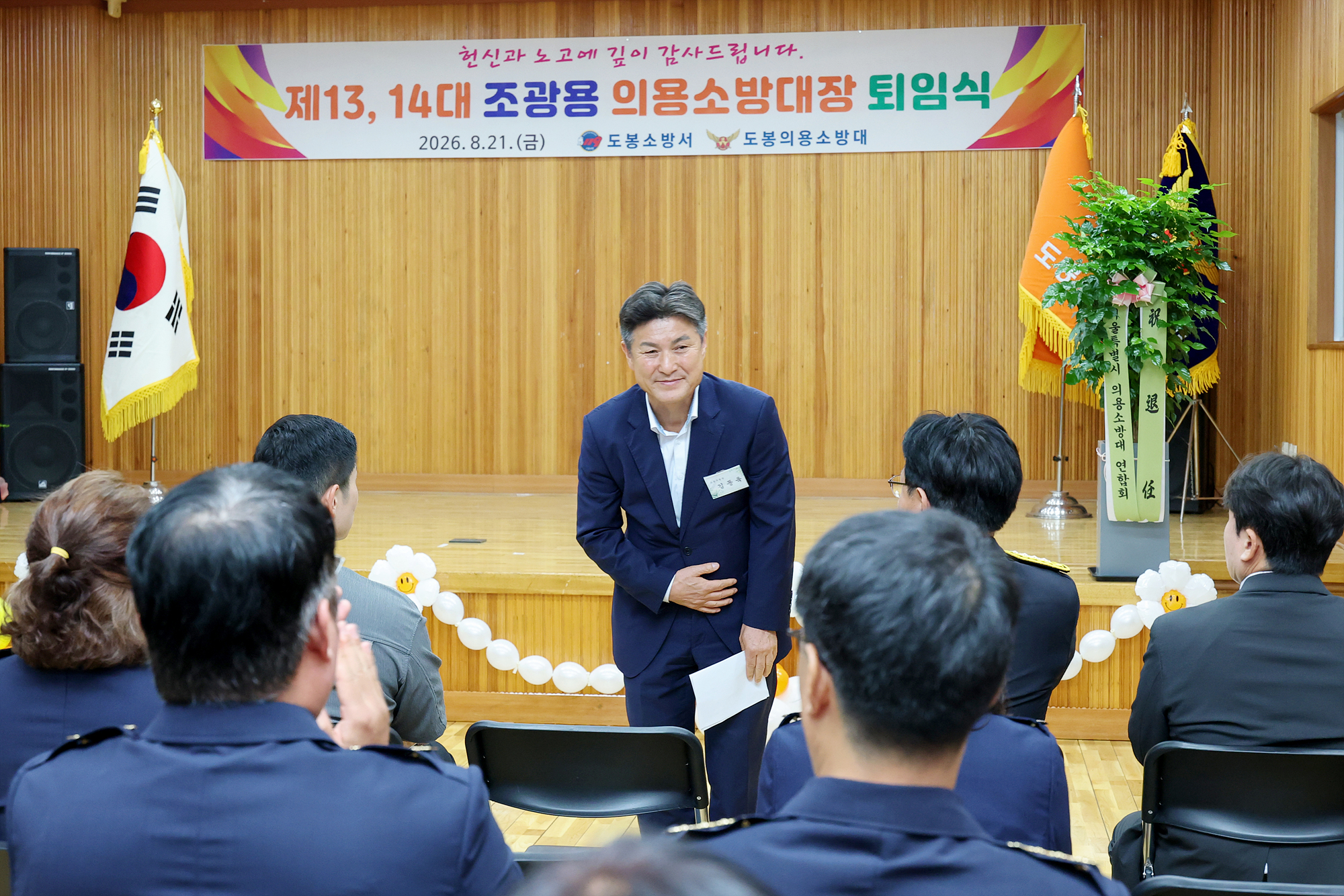 도봉의용소방대장 퇴임식 해당 썸네일입니다