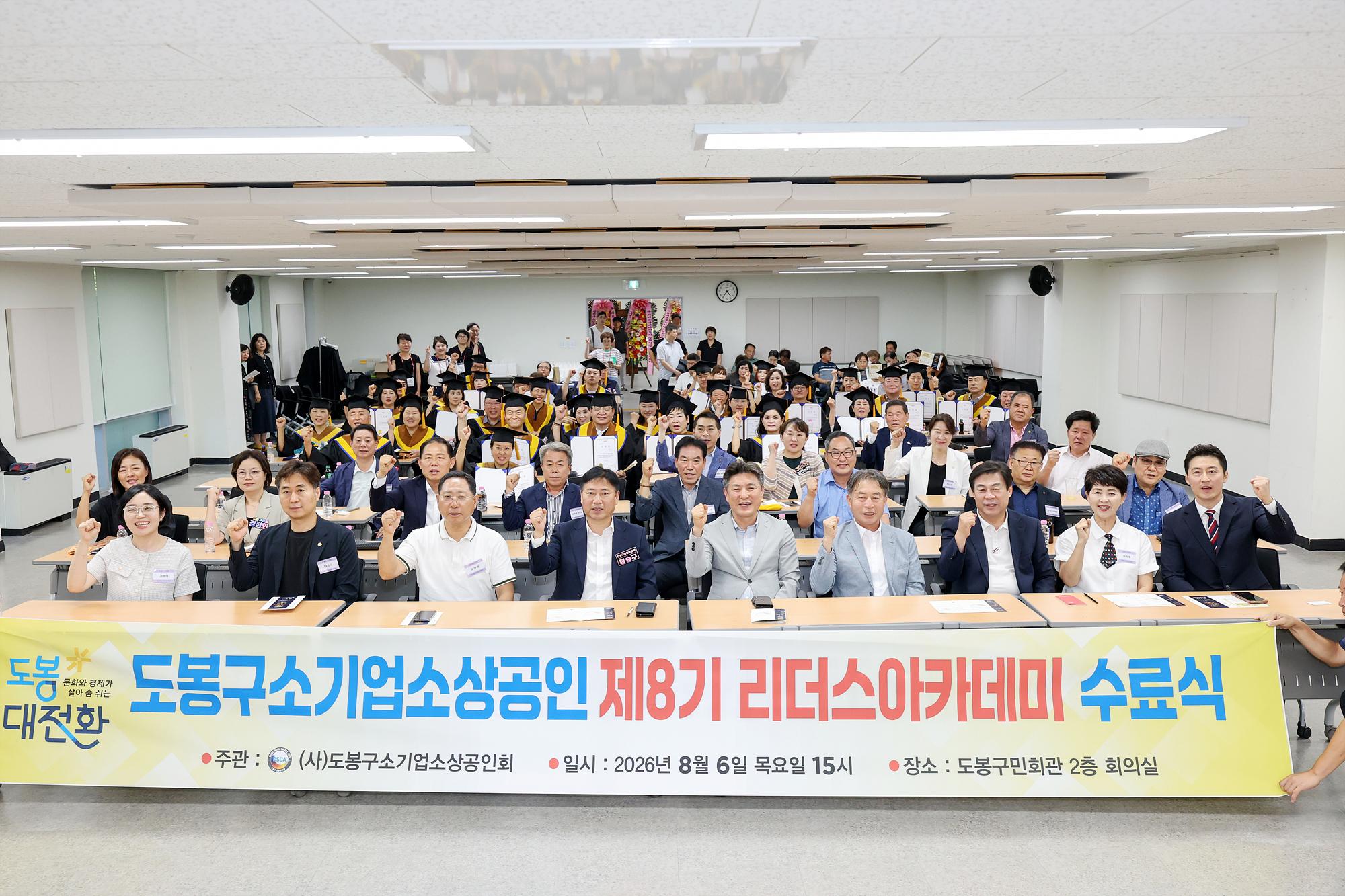도봉구 소상공인회 리더스아카데미 수료식 해당 썸네일입니다