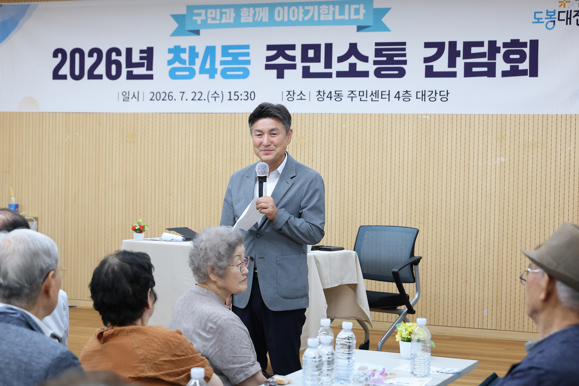 동 초도방문(창4동) 해당 썸네일입니다
