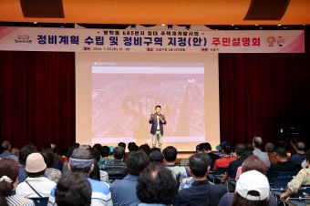 방학동 685번지 일대 주택재개발사업 주민 설명회