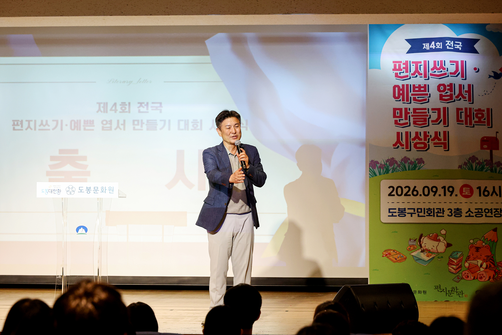 도봉문화원 편지문학관 편지쓰기대회 해당 썸네일입니다